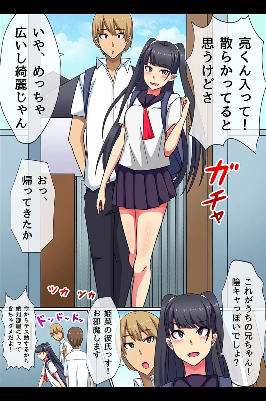 催●で下剋上！童貞の俺が女子を思い通りできるアイテムを手に入れた 6ページ