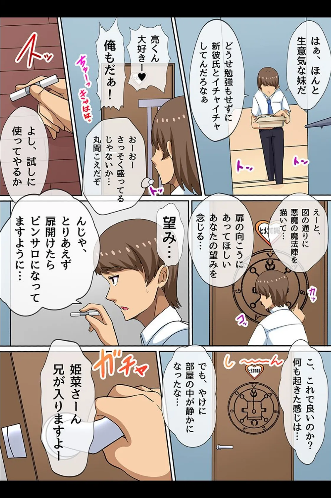 催●で下剋上！童貞の俺が女子を思い通りできるアイテムを手に入れた 7ページ