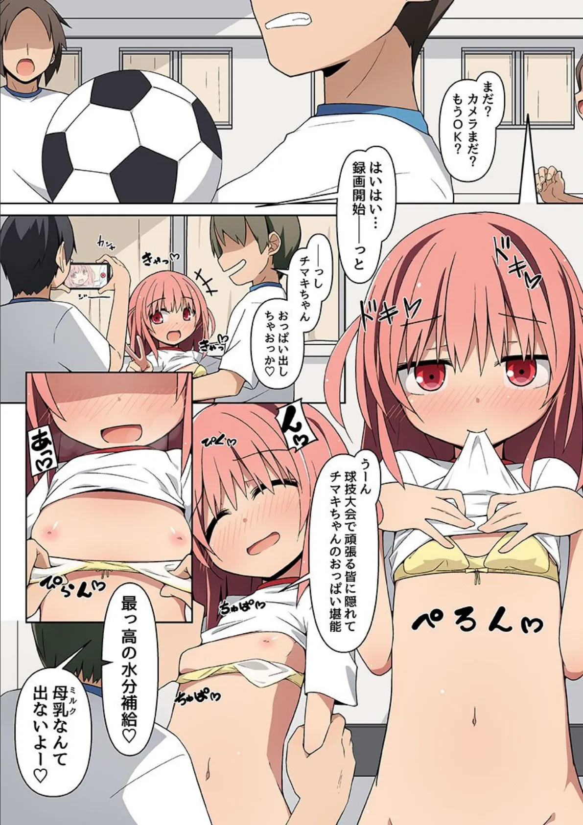 幼馴染からエッチな動画が届きまして…2 彼女は球技大会でも男たちとヤりまくっている 2ページ