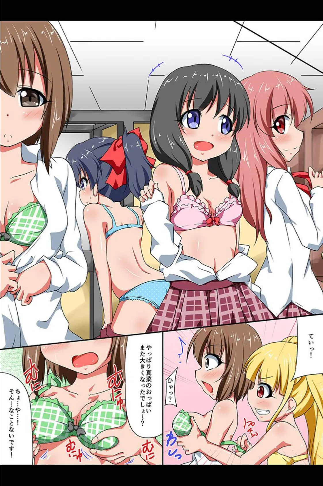 動けない女どもに制裁を 6ページ