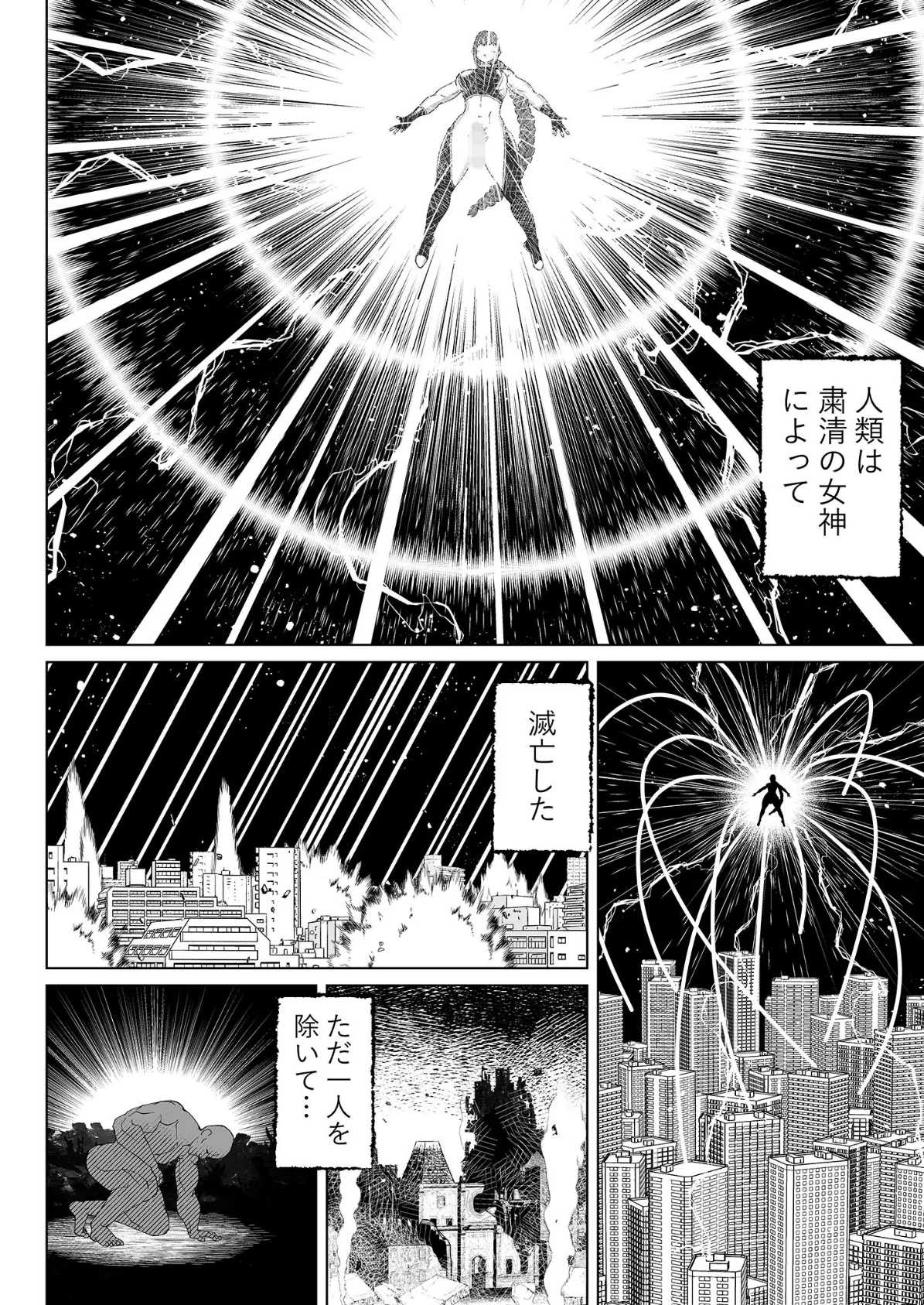 人類を見下してる尊大なふたなり悪女神がおじさんに惨敗する話 モザイク版 4ページ