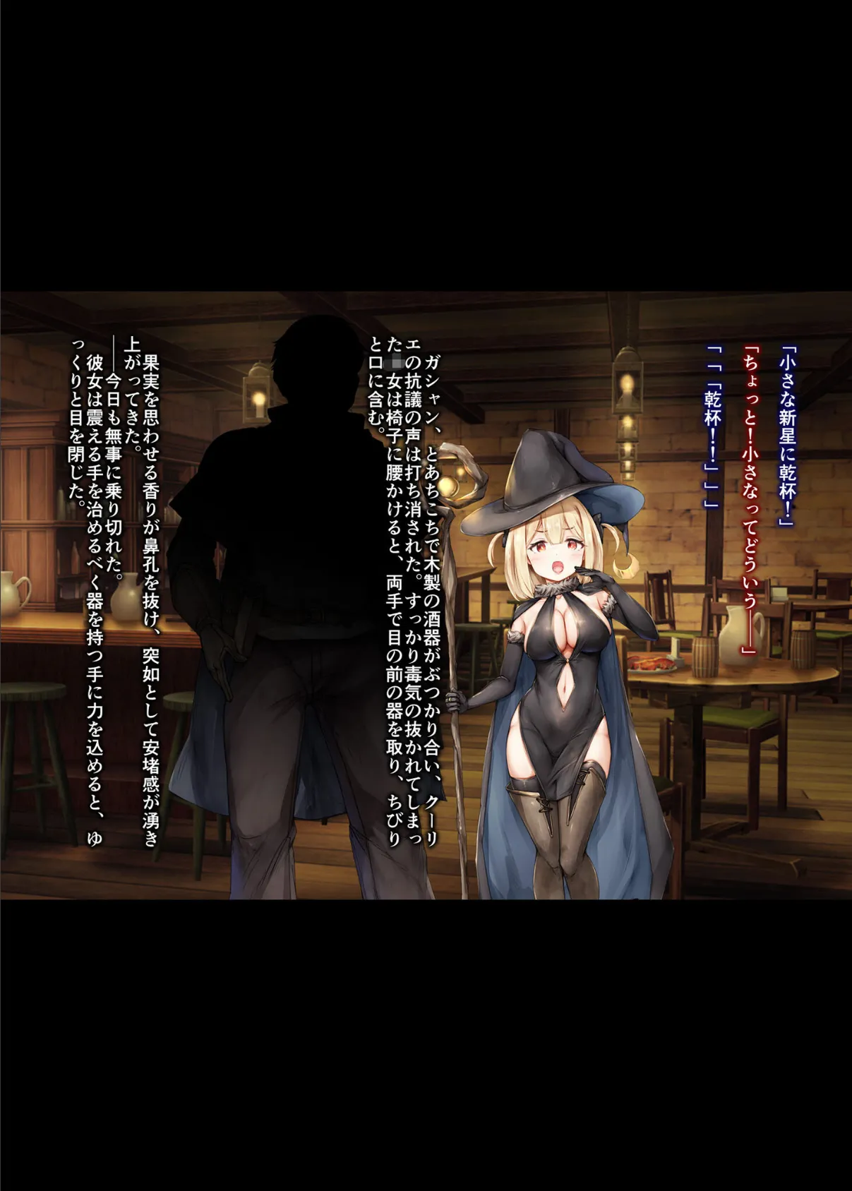 魔法使い♀ちゃん、バッドエンドへの道 モザイク版 3ページ