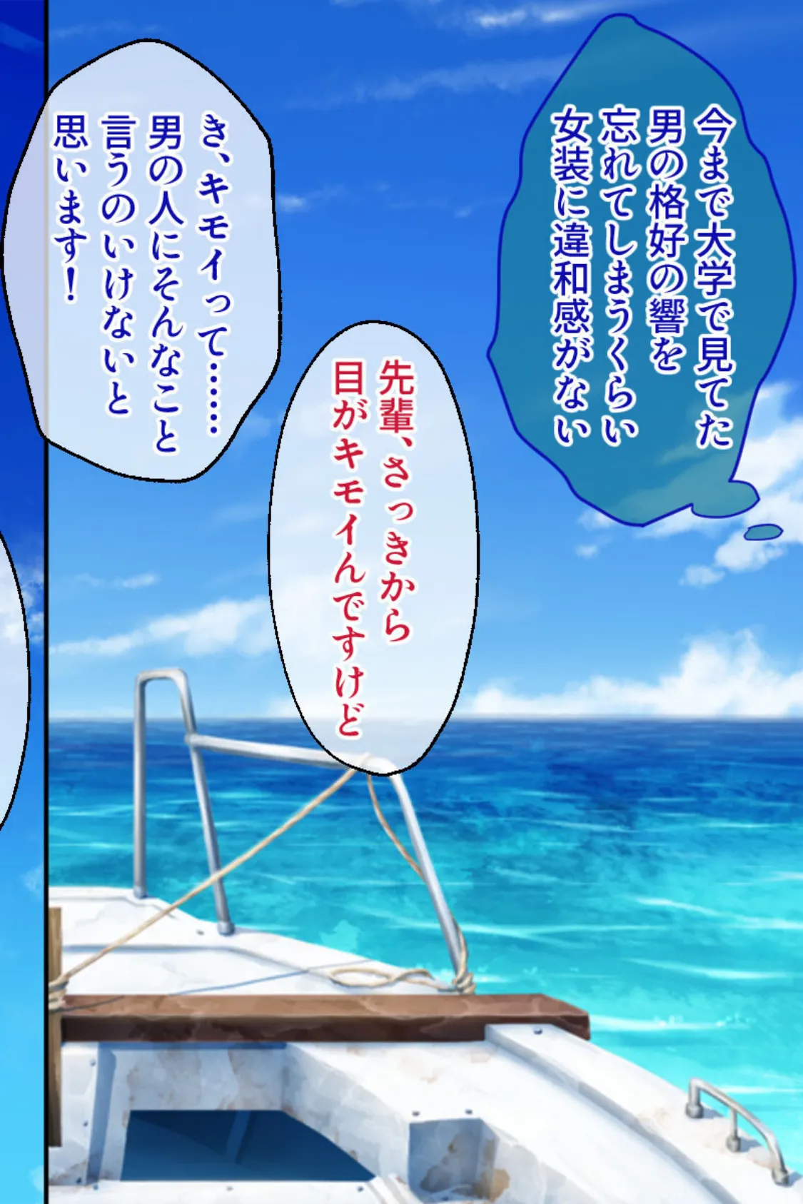 男の娘とセックスしないと出られない島 〜ツン後輩がデレて身を捧げるまで〜 モザイク版 4ページ