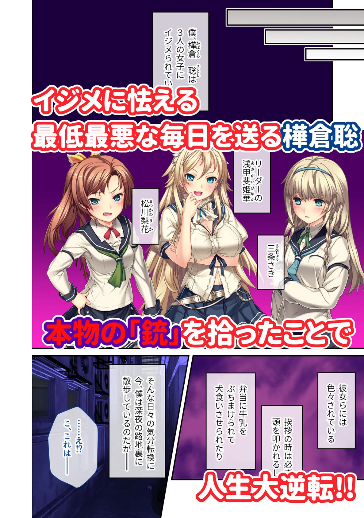 エンドレス・SEXリベンジャー！ 〜イジメられっ子の逆襲！！18人にガン突き地獄〜 モザイク版 4ページ