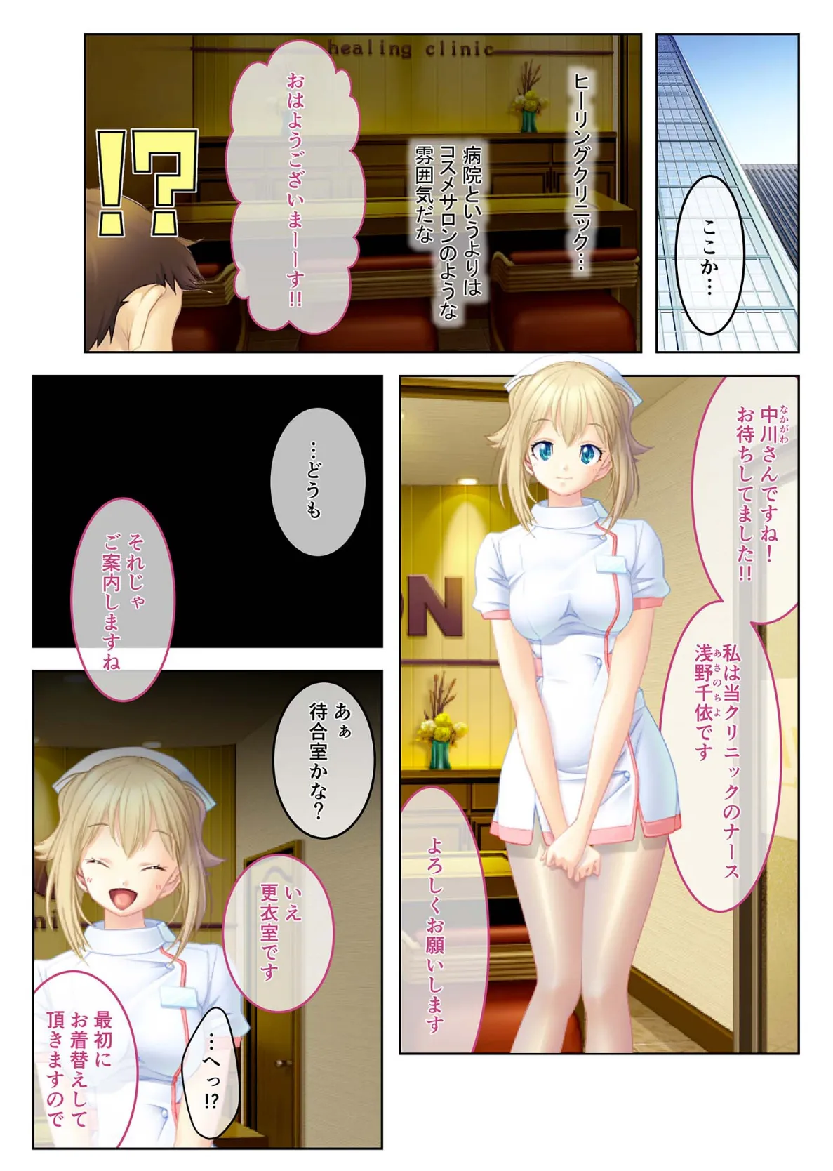 エロいナースたちにご奉仕されてます。〜白衣の下のえっちなカラダ〜モザイク版 3ページ