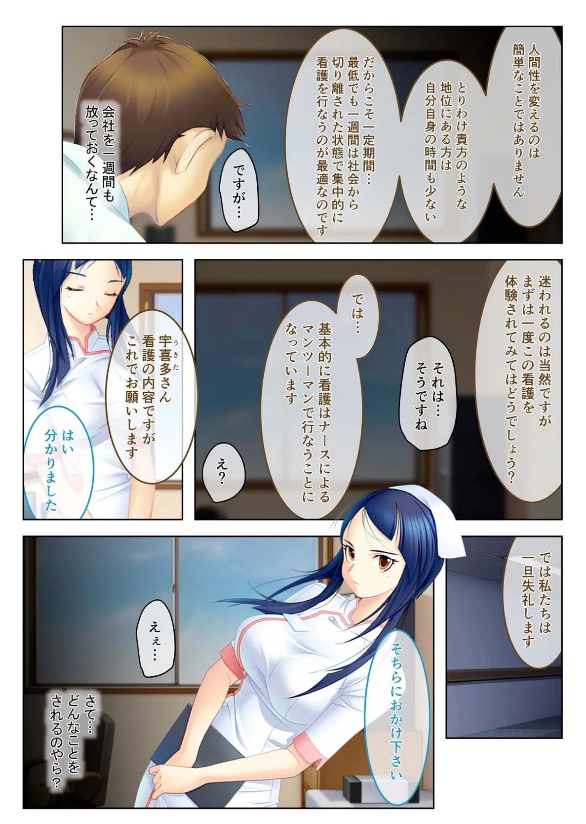 エロいナースたちにご奉仕されてます。〜白衣の下のえっちなカラダ〜モザイク版 7ページ