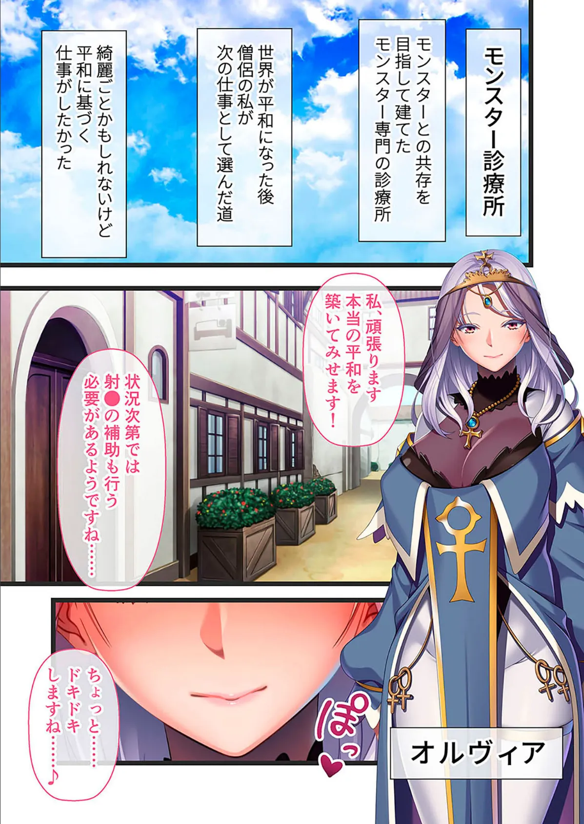 ＜魔物専用＞ 性なる診療所 〜患者♂さま、秘蜜の治療はじめます〜モザイク版 3ページ