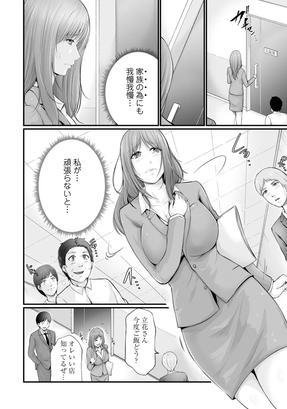 妻の嘘と内緒と秘密のメンズエステ〜夫の親友に寝取られて〜【合冊版】1 8ページ