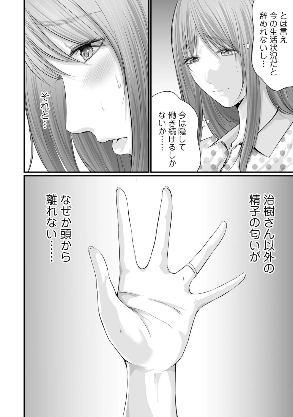 妻の嘘と内緒と秘密のメンズエステ〜夫の親友に寝取られて〜3 4ページ