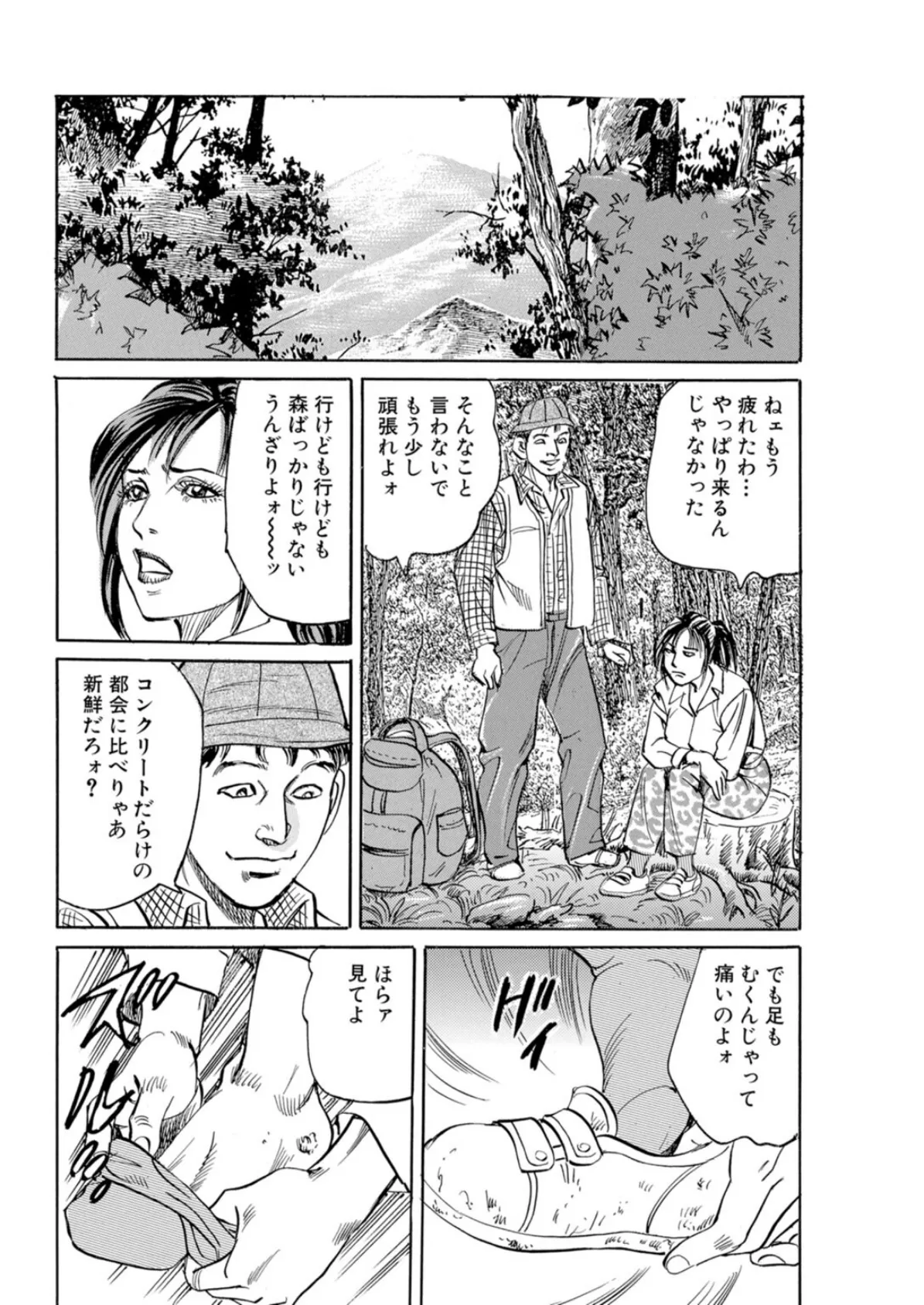 奥様は欲ざかり〜完熟ボディはいかが?〜 4ページ