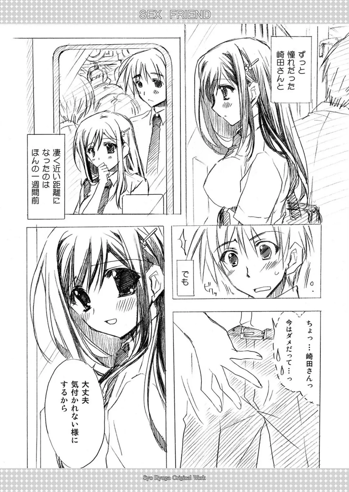 卒業前に思い出えっち（3） 3ページ