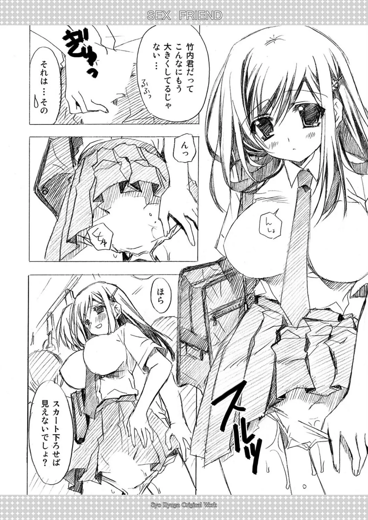 卒業前に思い出えっち（3） 4ページ