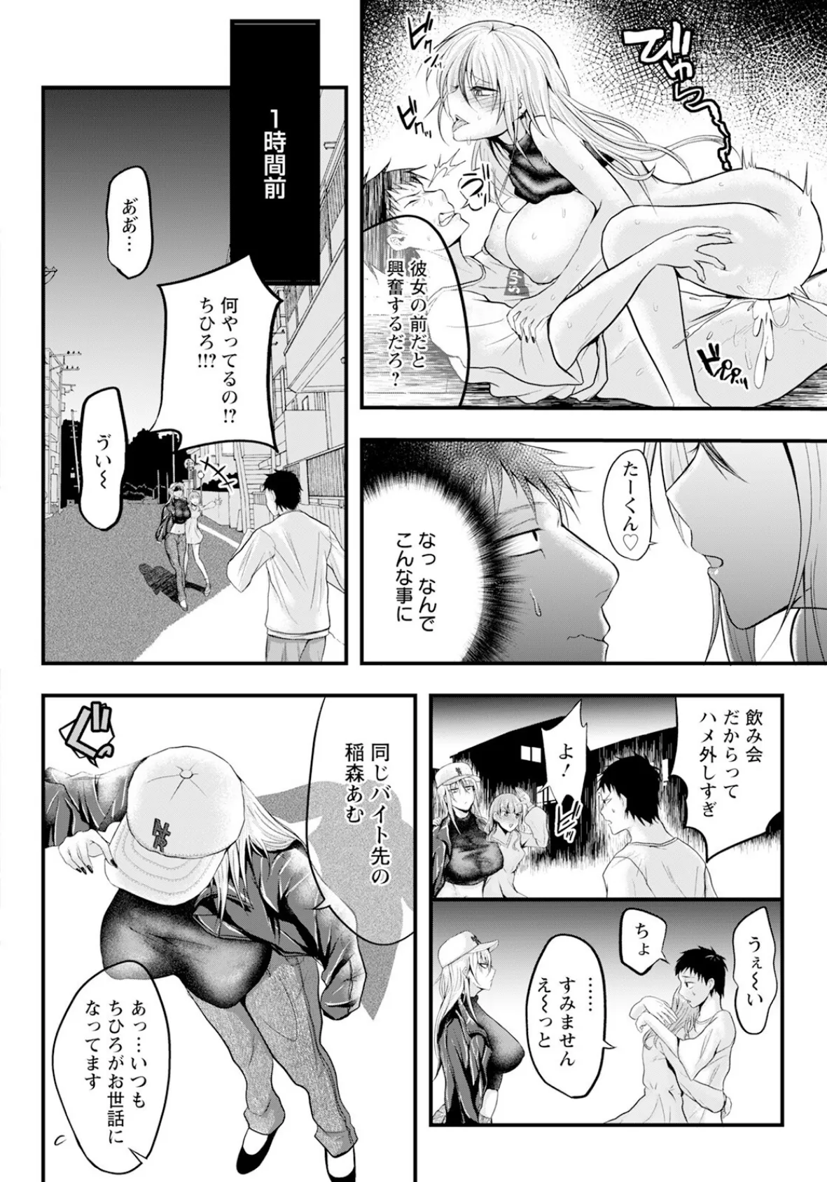 寝盗り上手な稲森さん 【単話】 2ページ