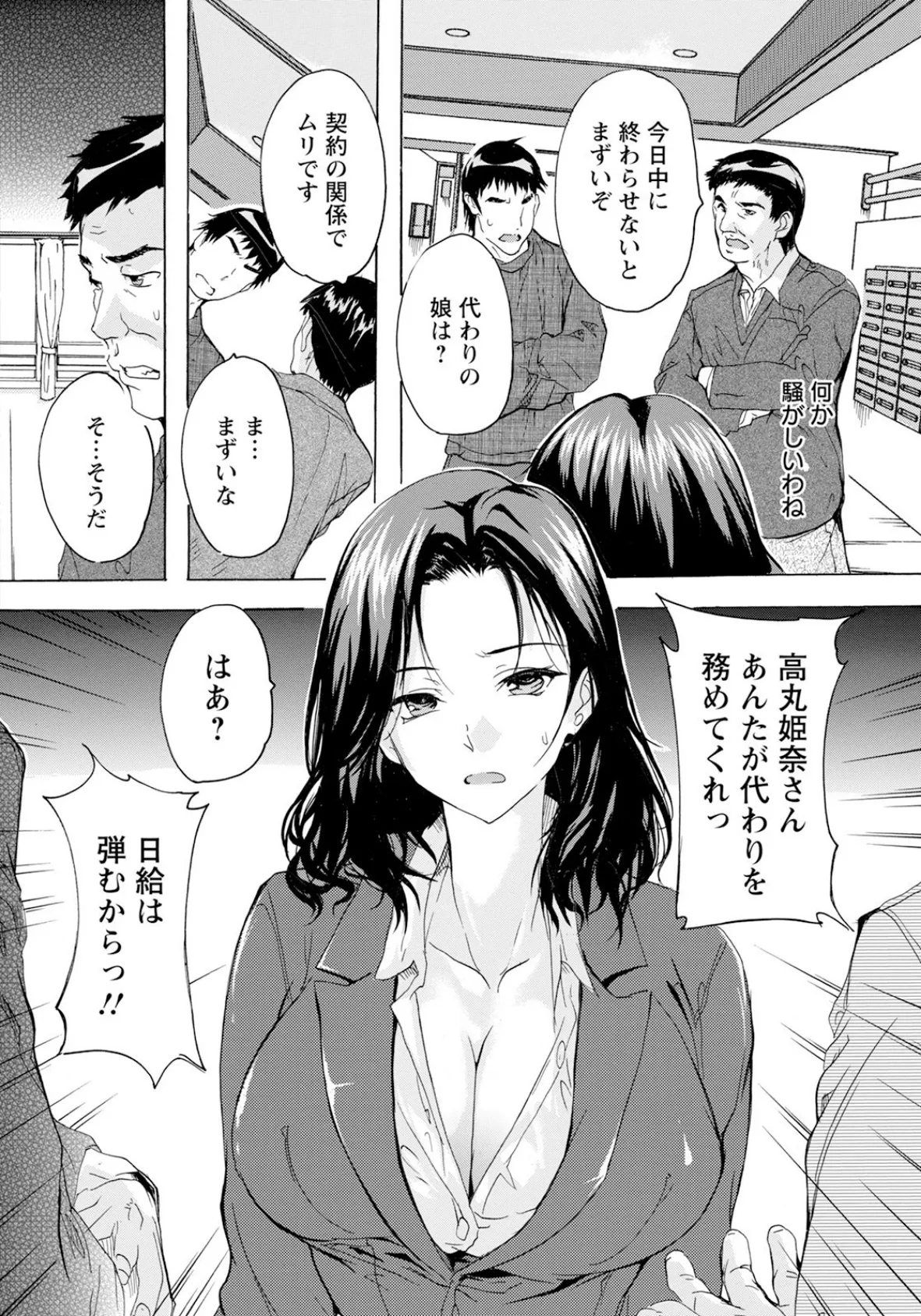 退職AV代行 〜性交率100％の女〜 【単話】 4ページ
