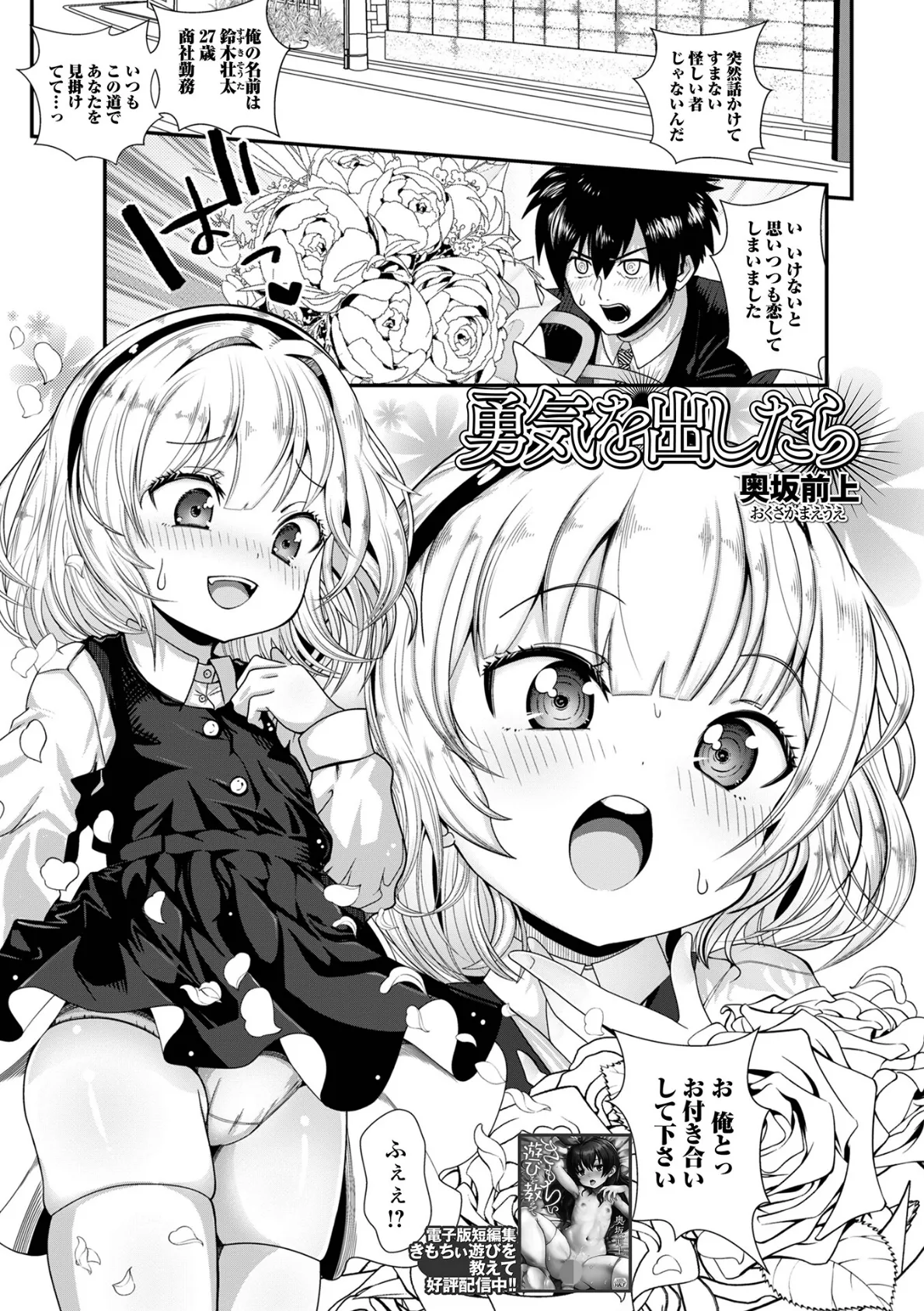 勇気を出したら 前編