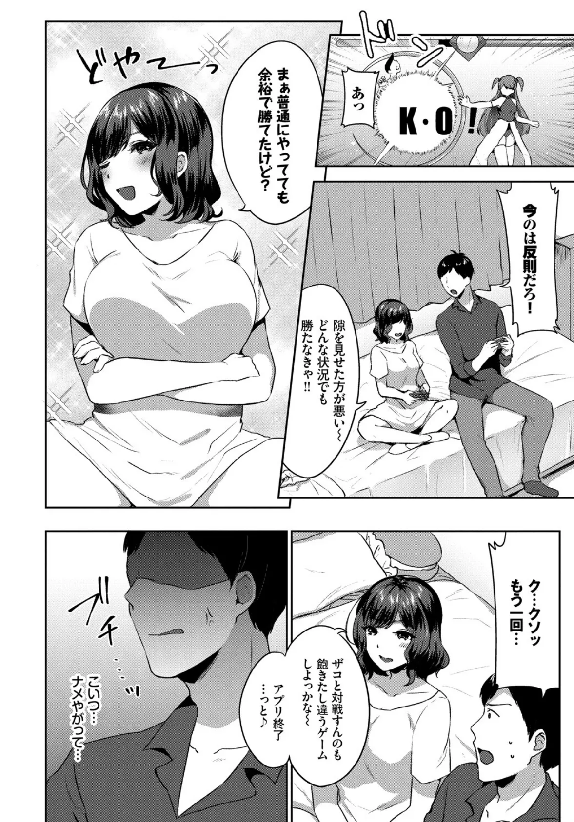 フェチズム VOL.32〜ゲームで仲良しH編〜 14ページ