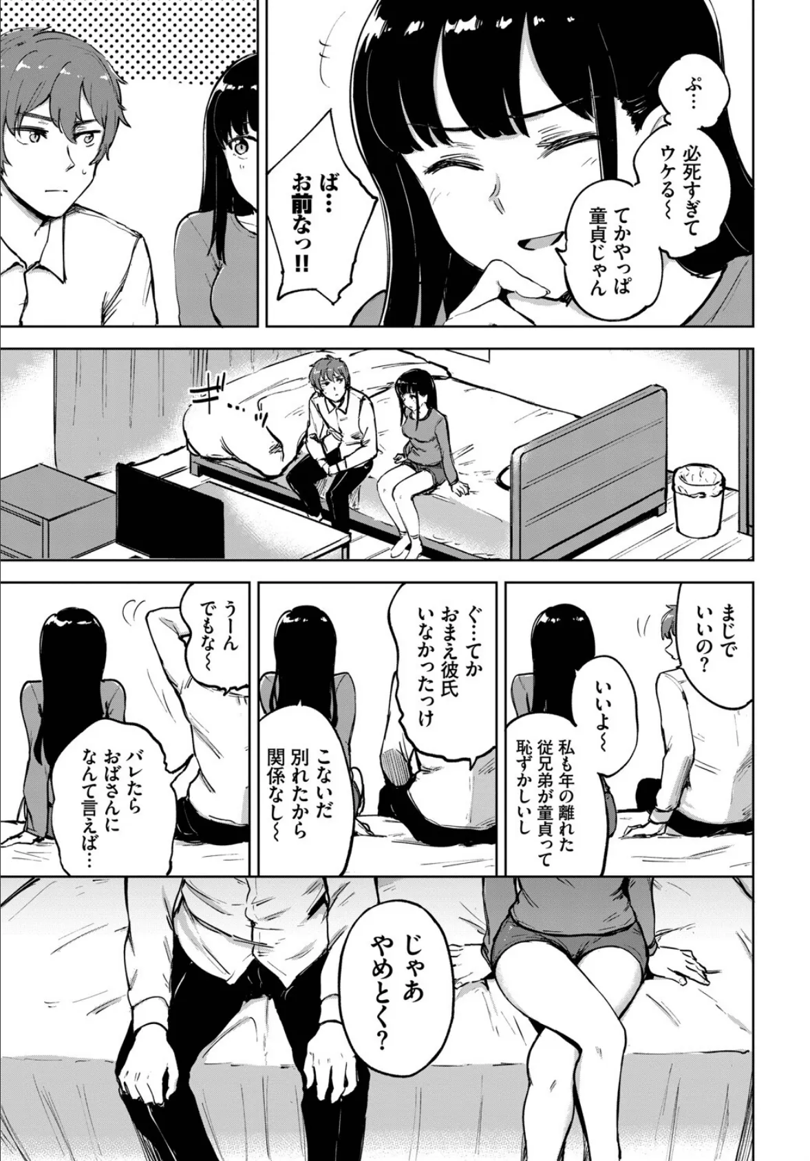 フェチズム VOL.32〜ゲームで仲良しH編〜 17ページ