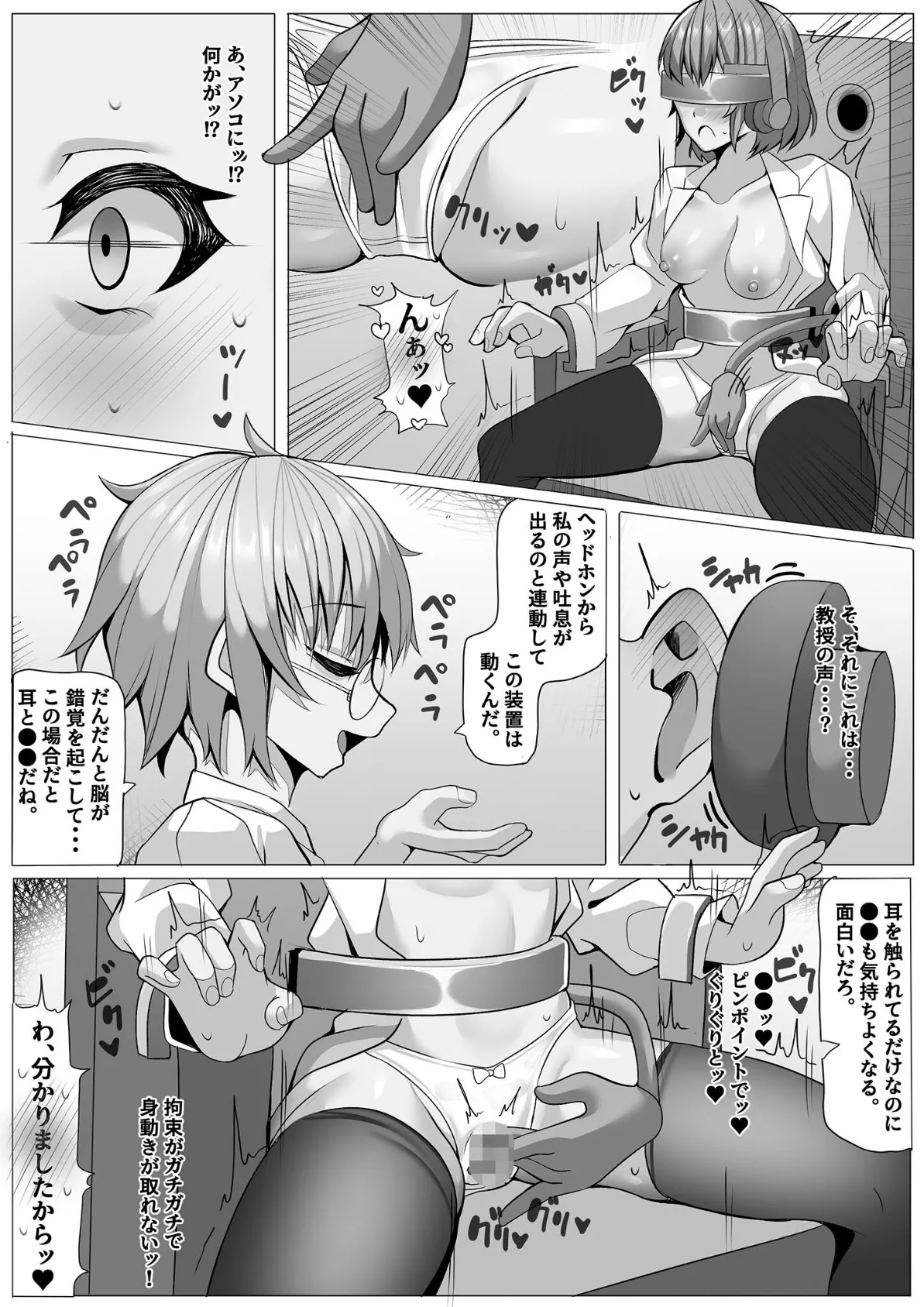 研究室の実験台ちゃん パブロフの犬調教編 モザイク版 6ページ