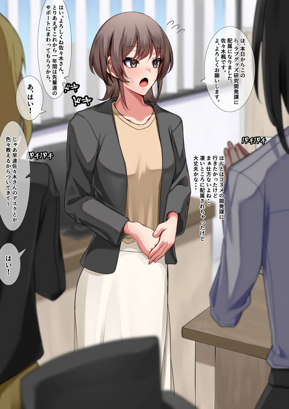 新入社員は会社でイかされる モザイク版 3ページ