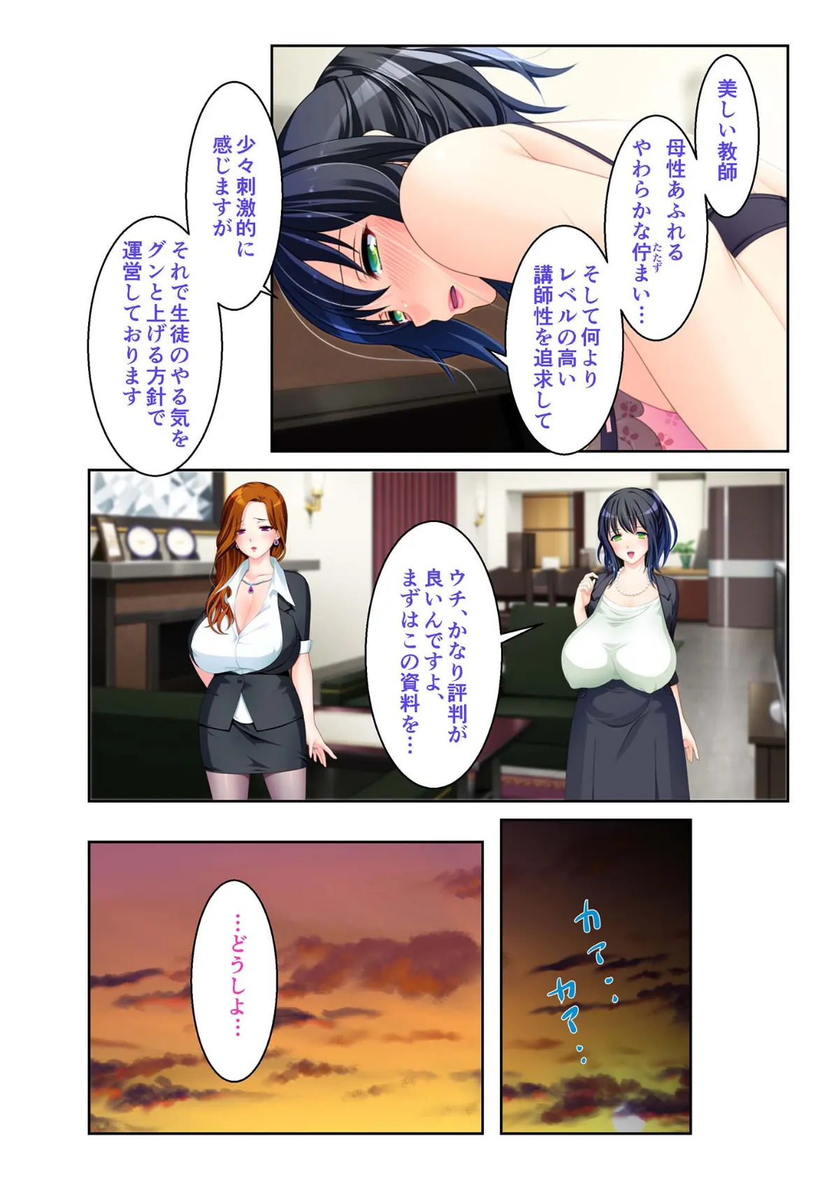 エロすぎる爆乳カテキョと生ハメ性教育〜保護者も●●もエッチな偏差値急上昇〜モザイク版 6ページ