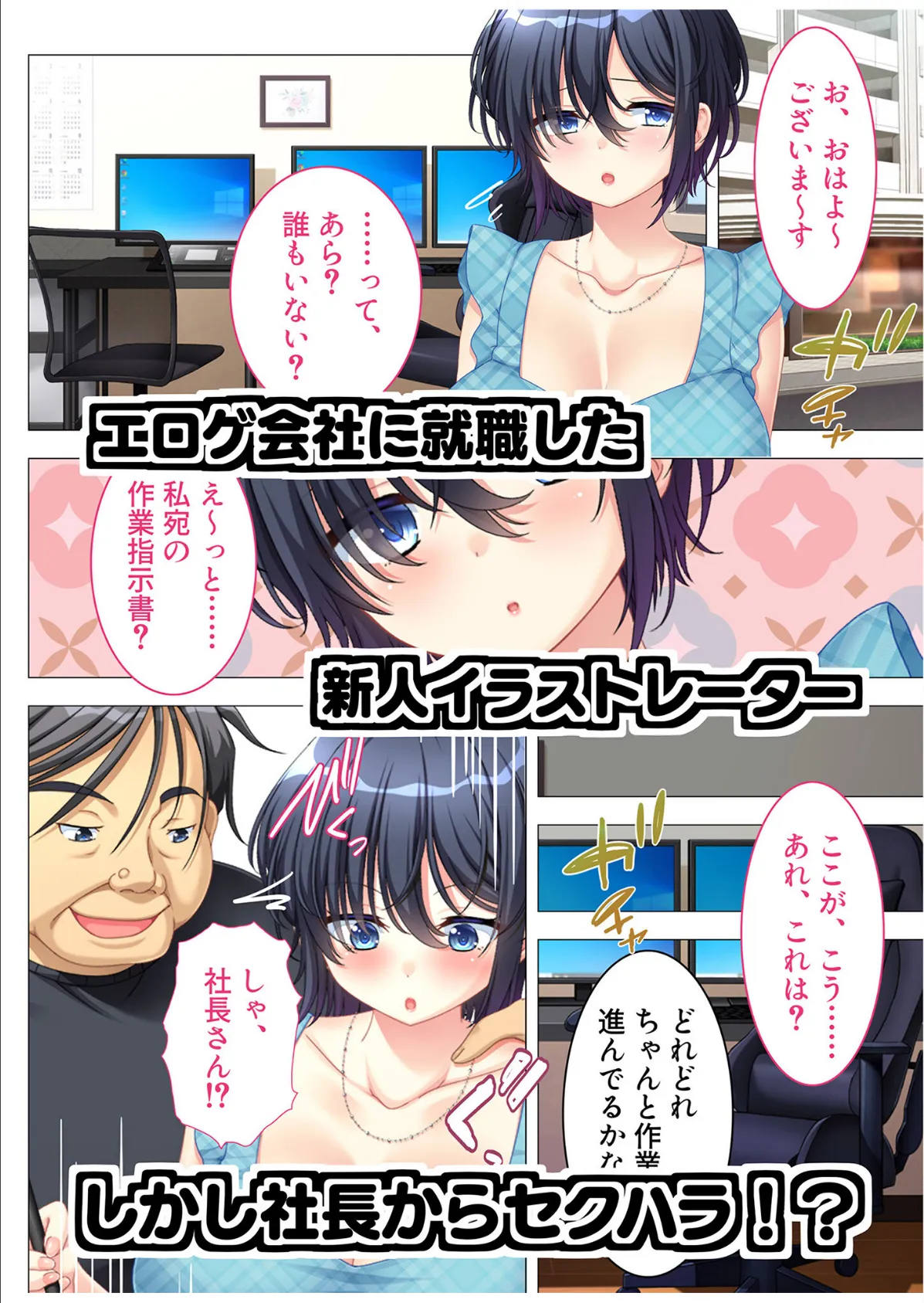 巨乳な新人イラストレーターの受難〜陰湿社長のエッチな実技指導〜モザイク版 3ページ