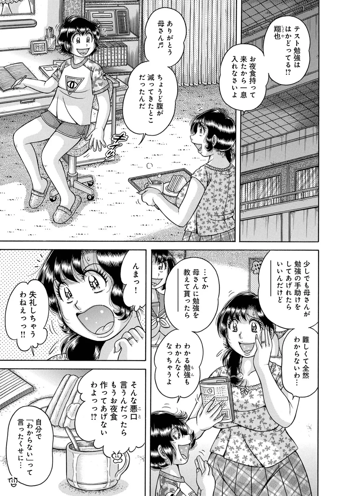 WEB版コミック激ヤバ！194 19ページ