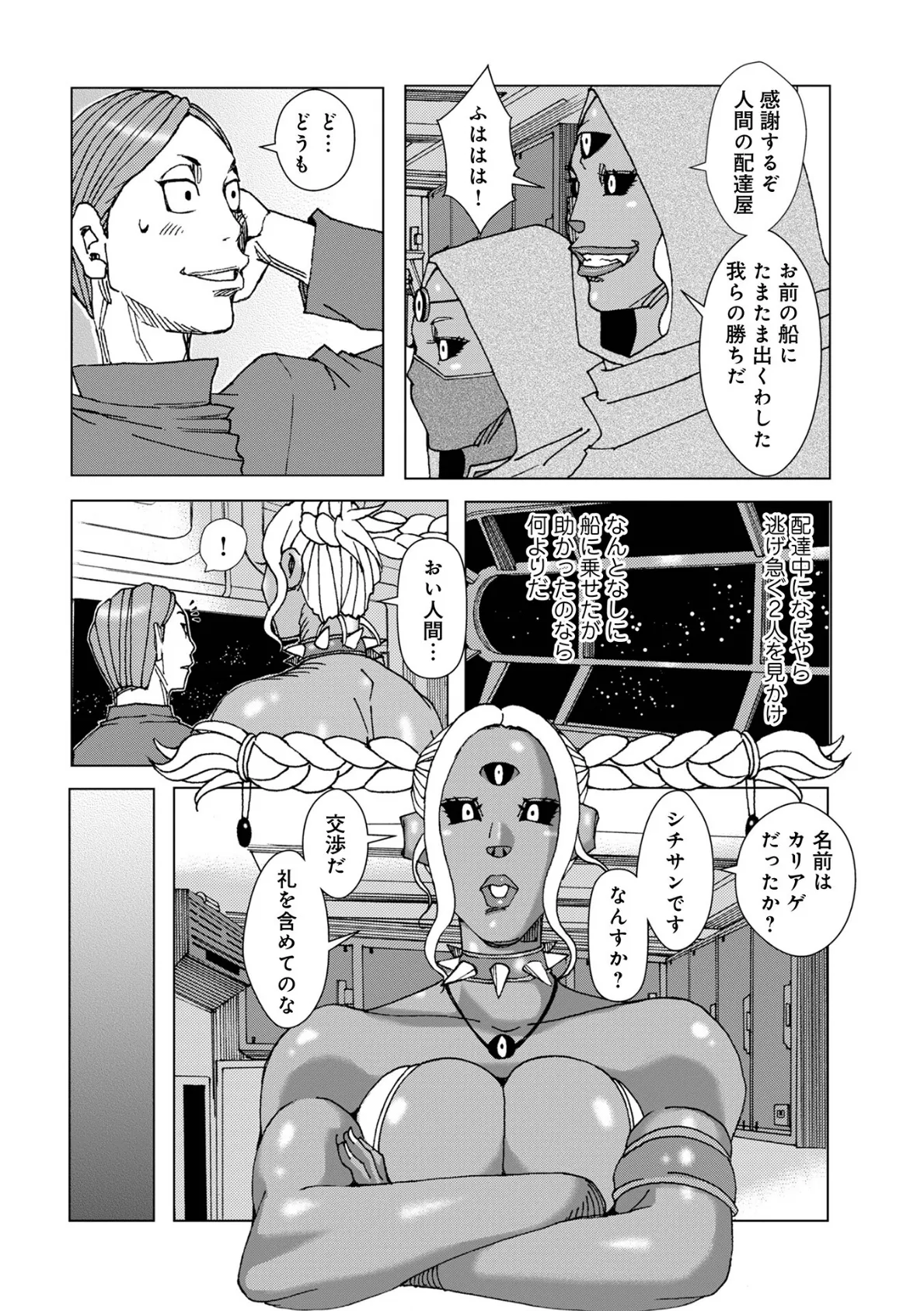 WEB版コミック激ヤバ！194 34ページ