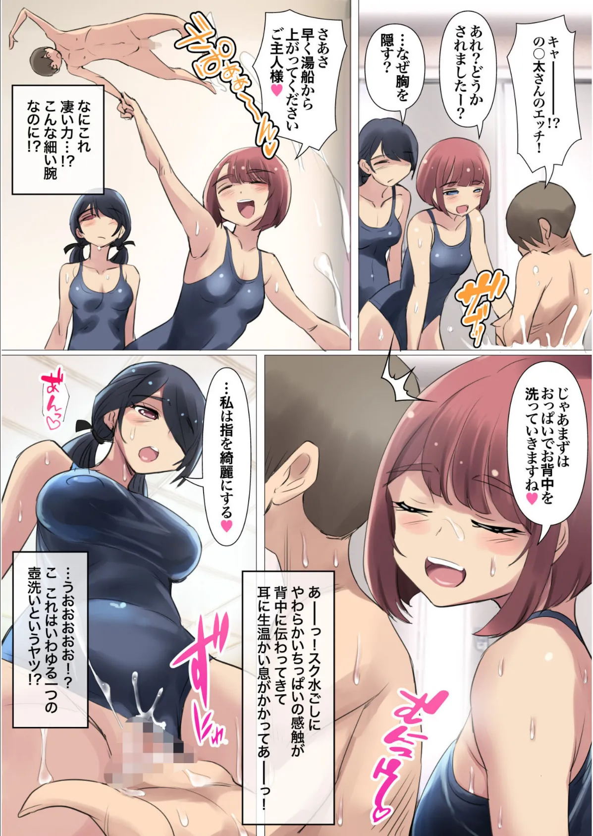 「あのとき…助けてもらったスク水です」病んで死にたくなった僕にエロくて優しい美女たちがやって来た件。（2） 4ページ