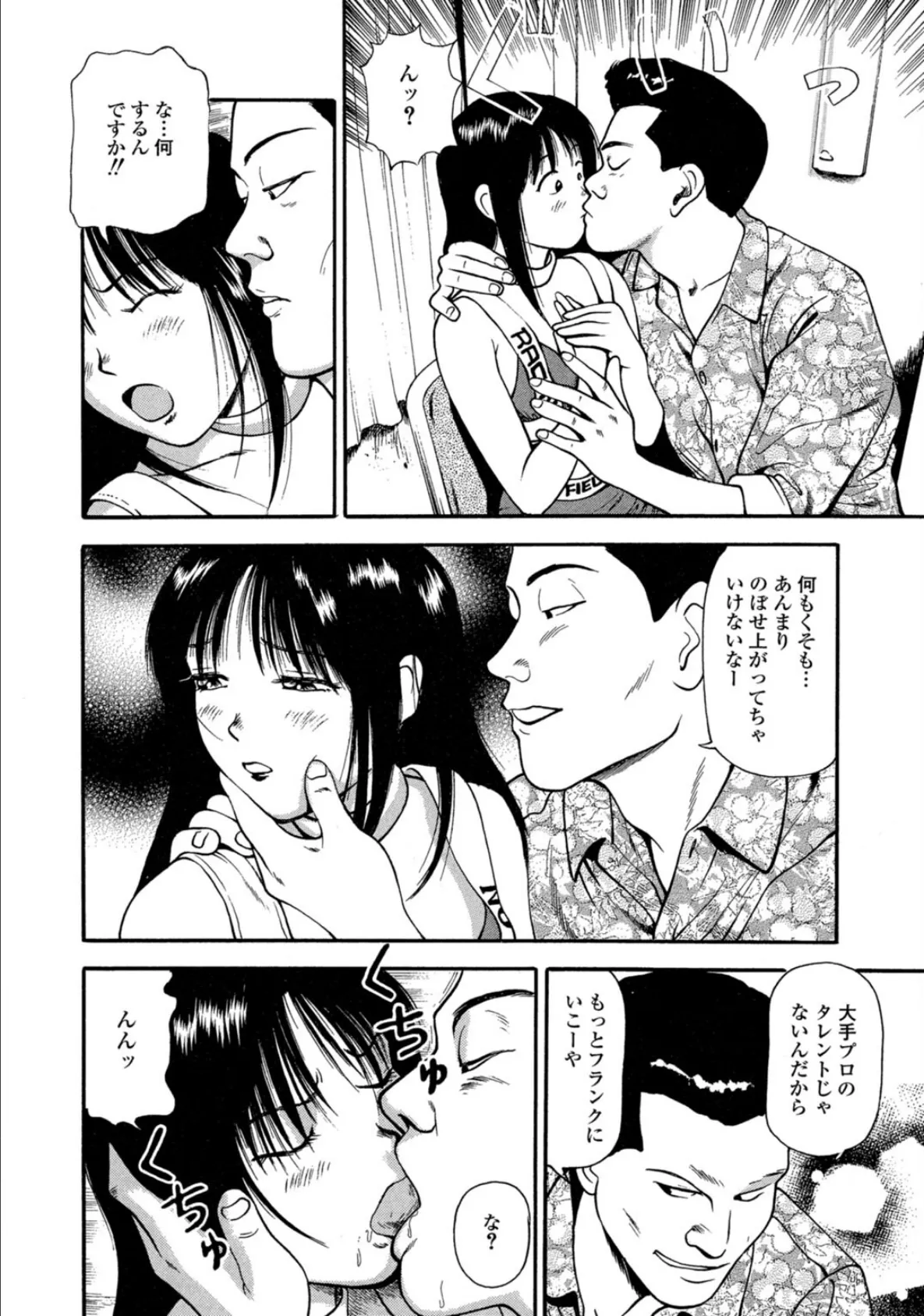 プラトニック破壊指令【完全版】 10ページ