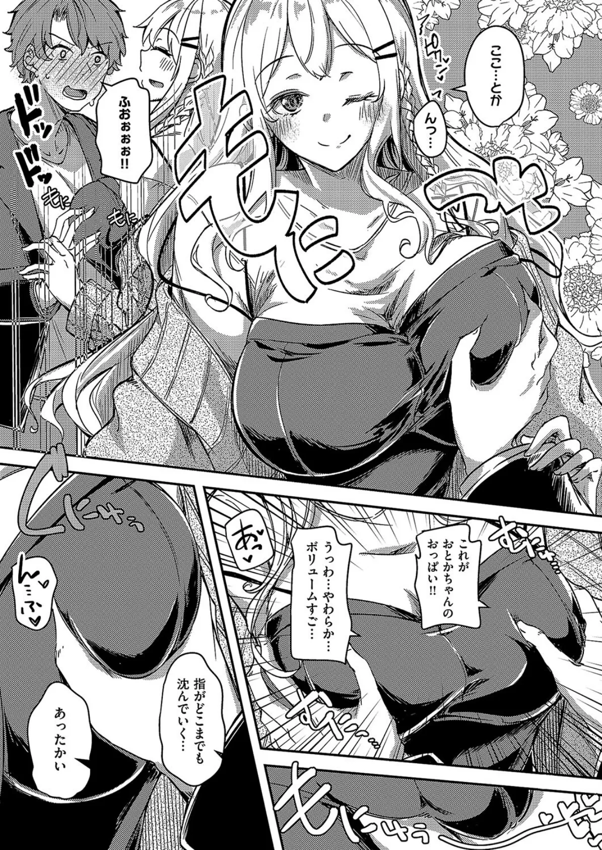 ほろ酔いどれカノジョ 7ページ