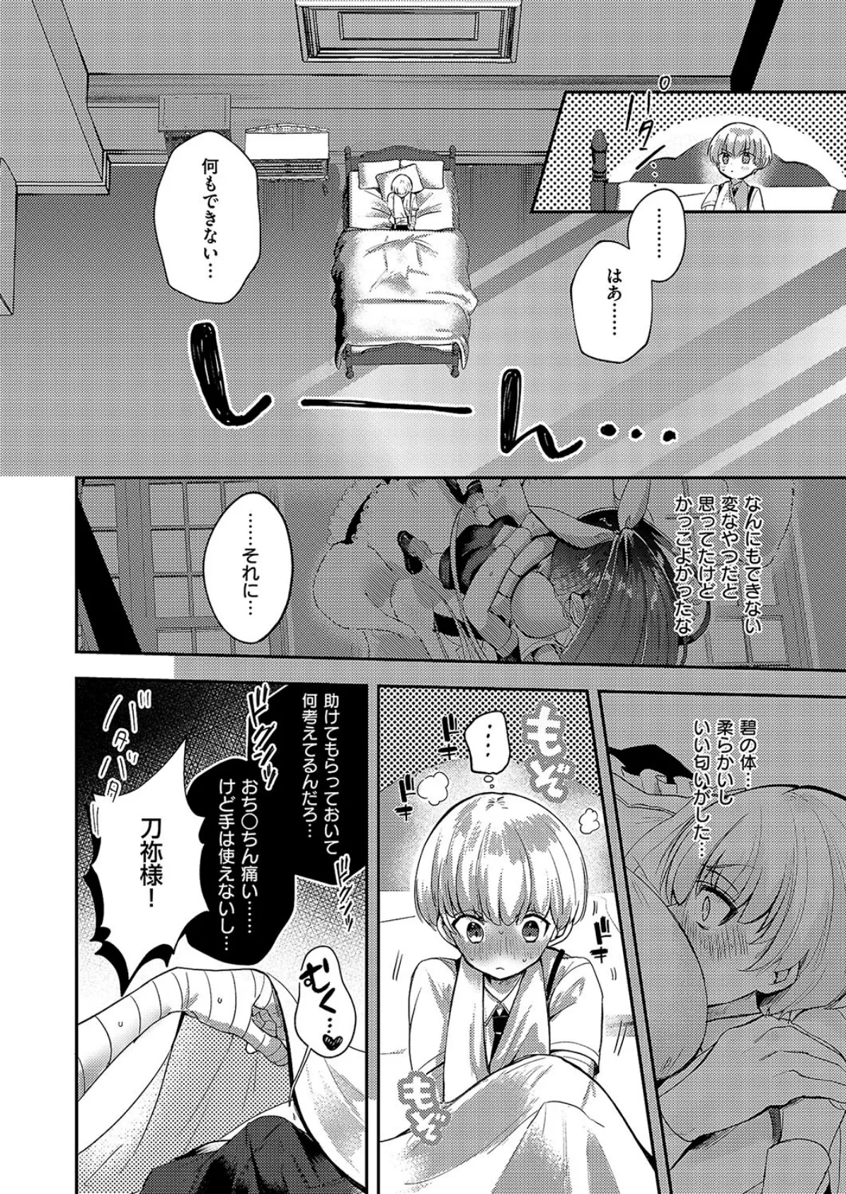 十文字家 メイドのひみつ 8ページ