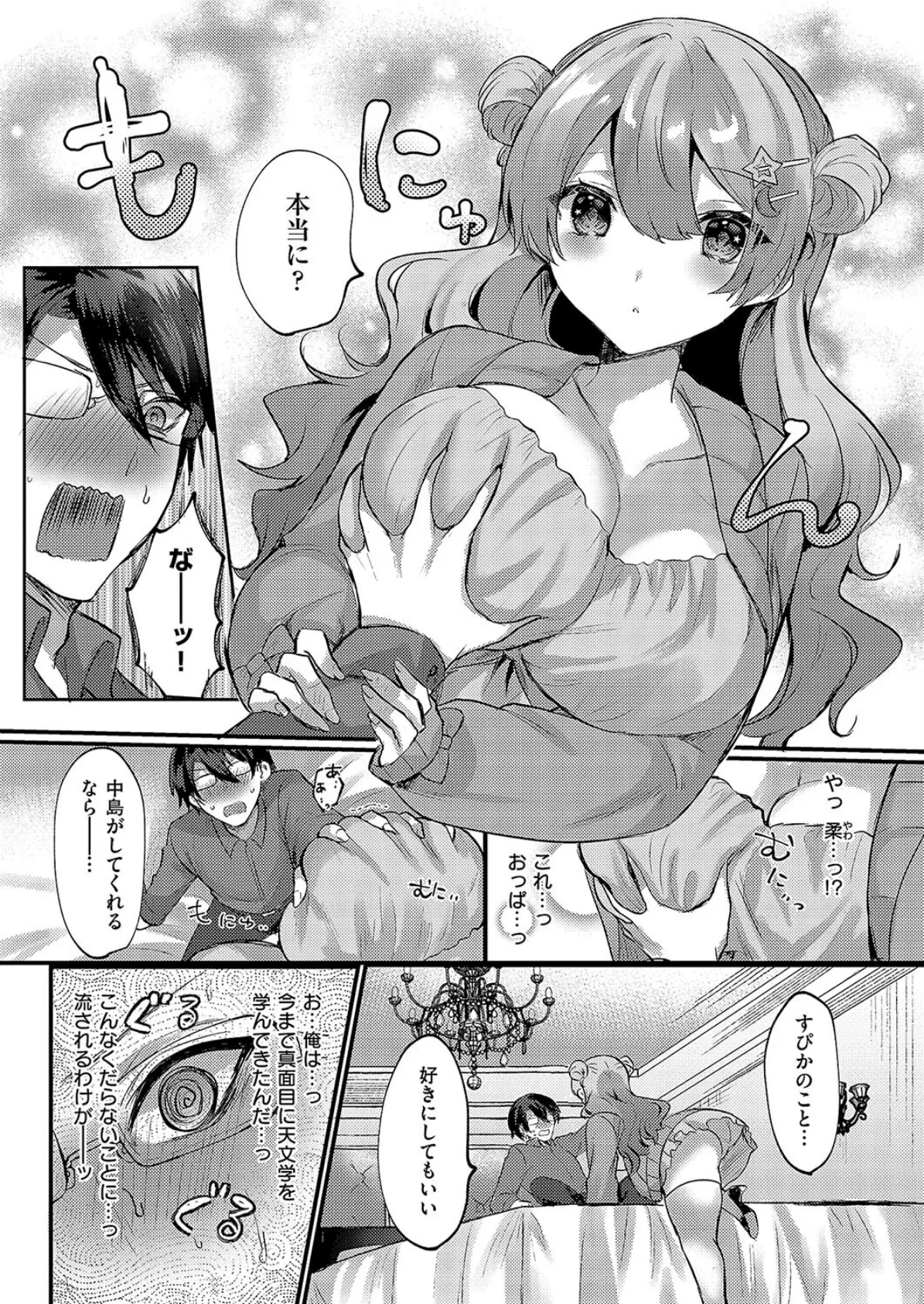 境界線上のスピカ 6ページ