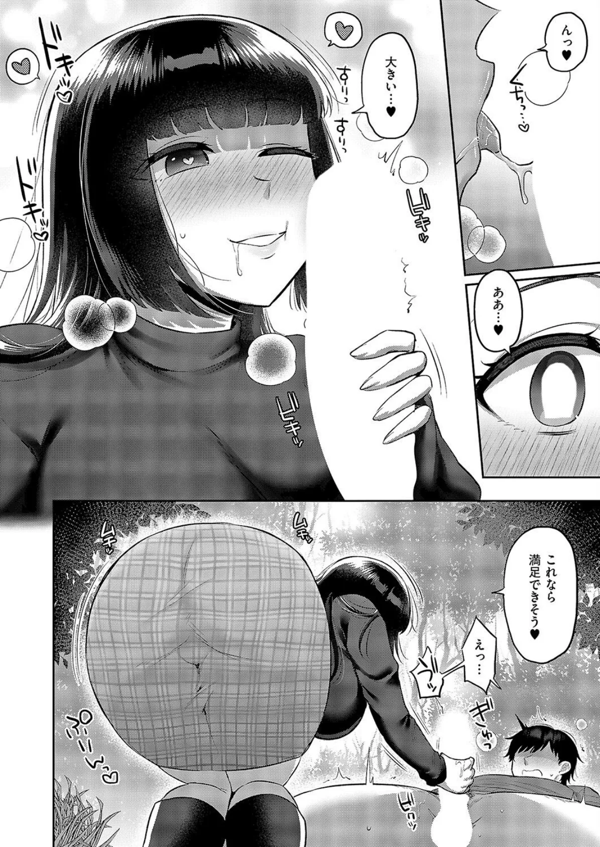 搾らないでお狐様！ 8ページ