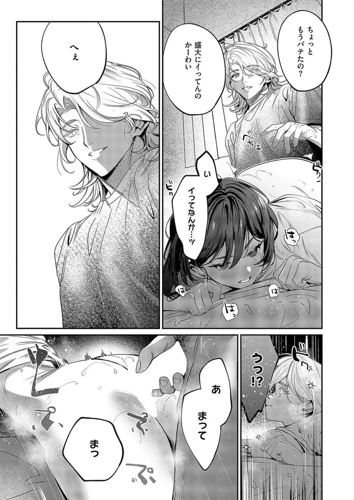 隣人はクチうるさい 7ページ