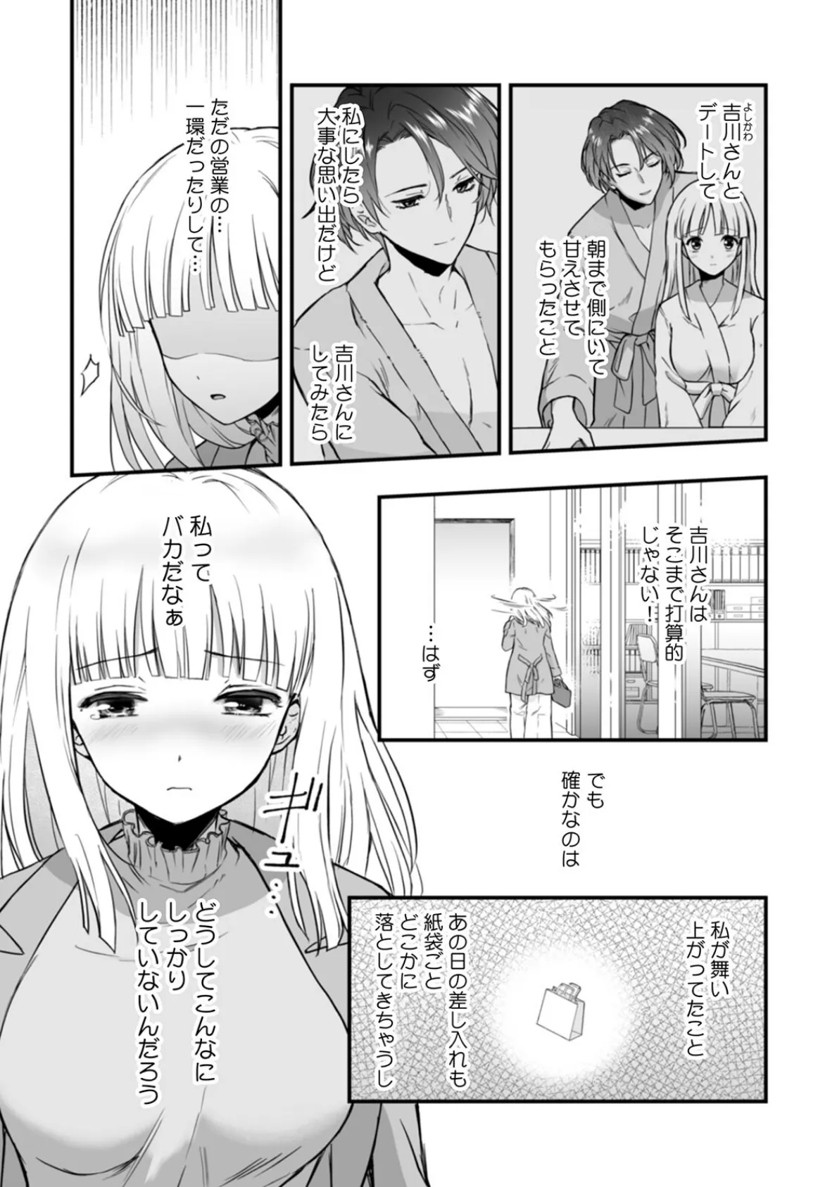 裏メニューは性感マッサージ〜美人施術師のしなやかな指先で奥までほぐされ…(6) 4ページ