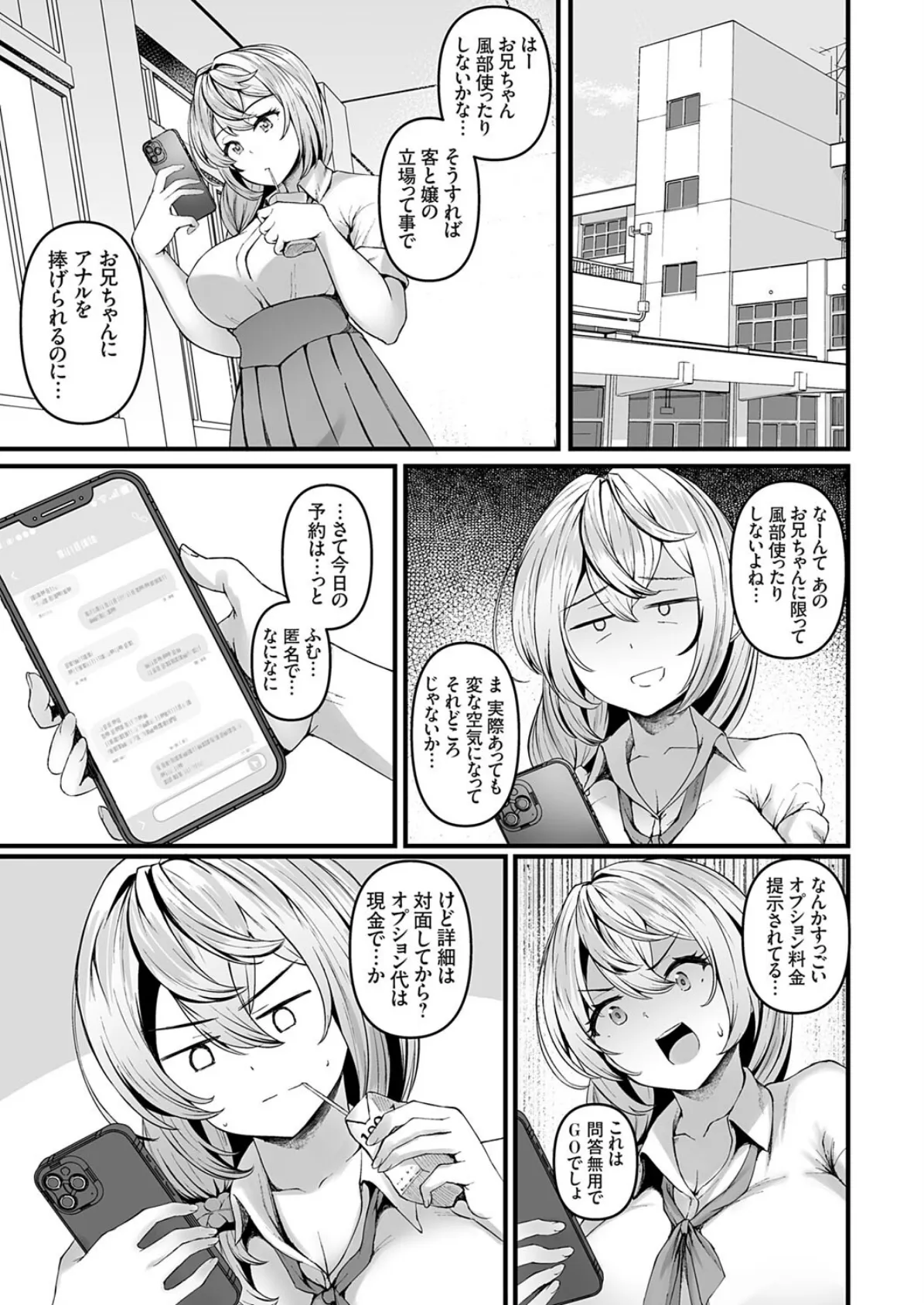 穴ろうよ！ぐれーぷ学園風俗部♪ -部活で咲き乱れるメスアナたち◆- 2時間目 3ページ