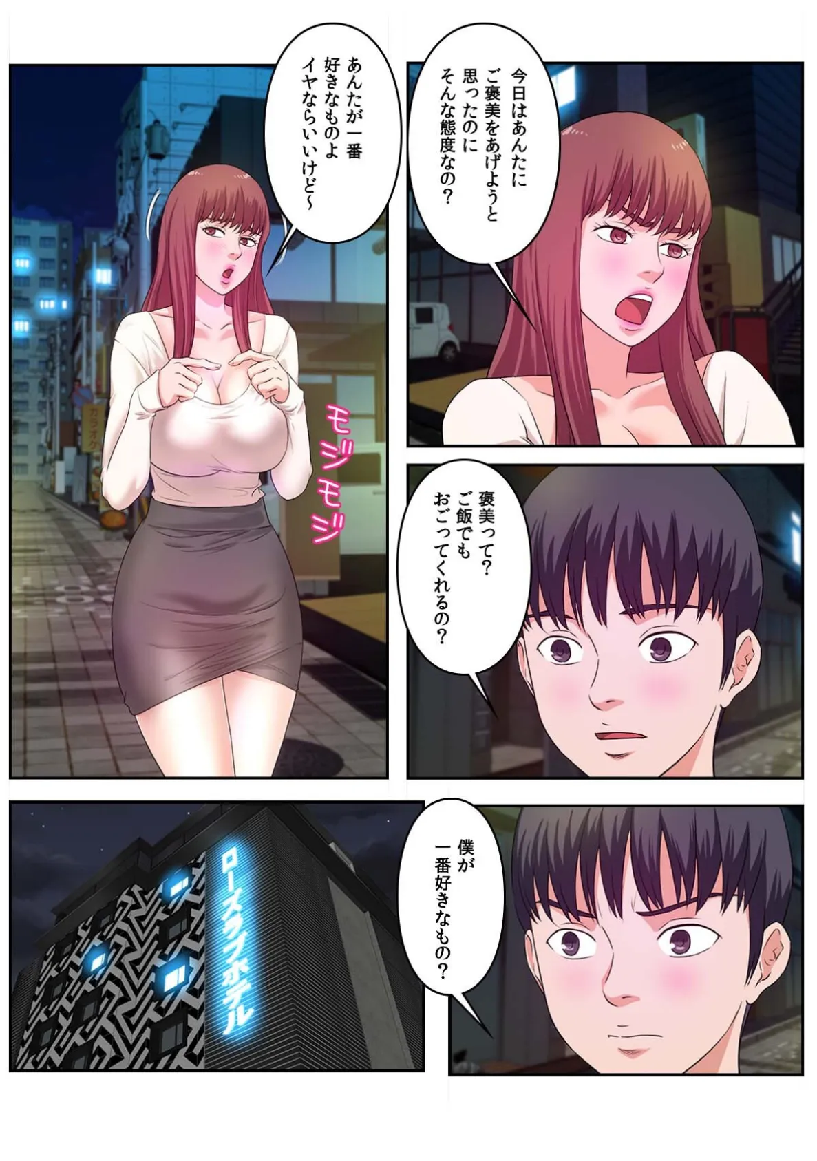 偽りの優等生〜ボクはキミの忠実な僕（しもべ）【特別修正版】（15） 3ページ