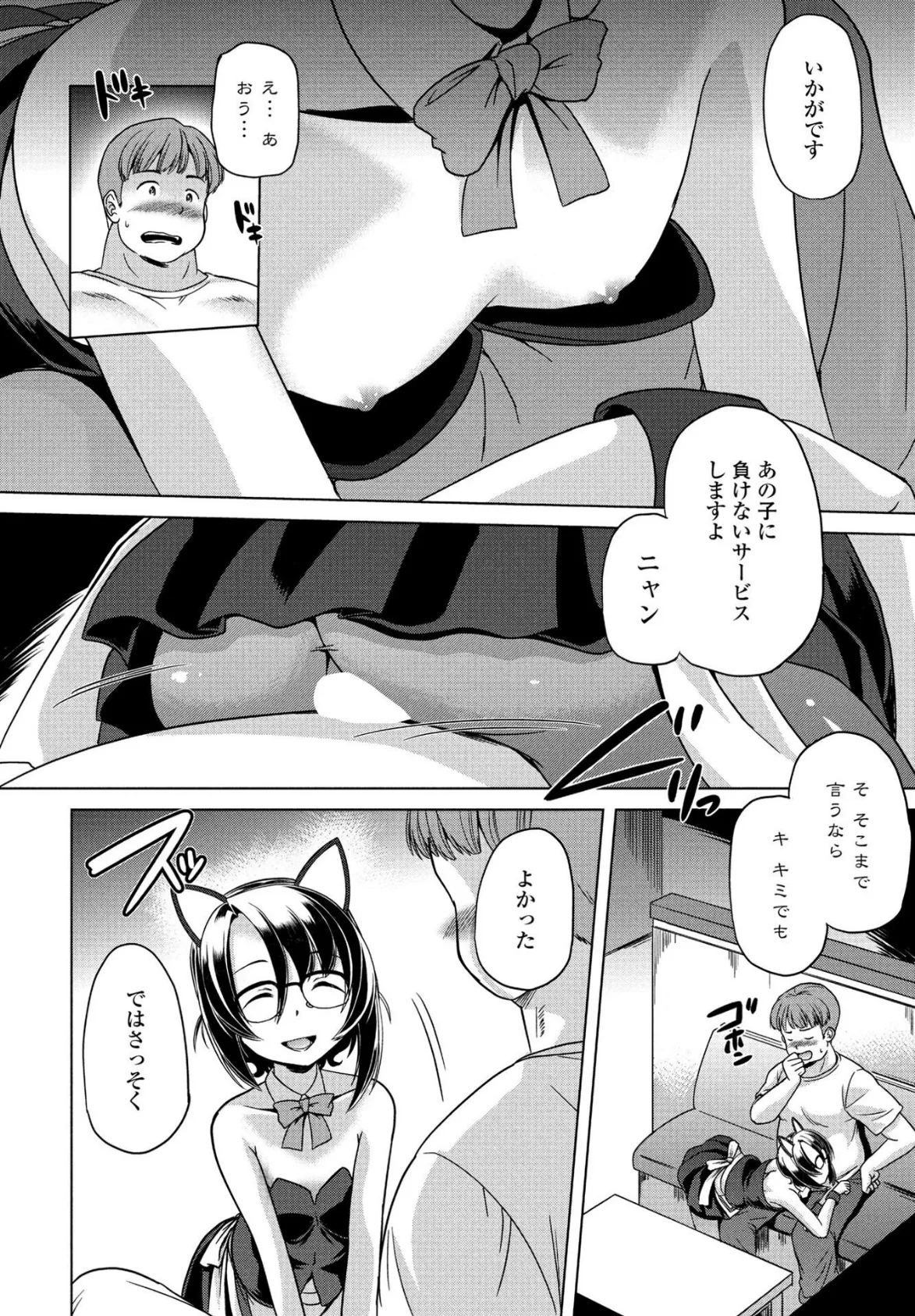 Cat garden2-リトルマスター 6ページ