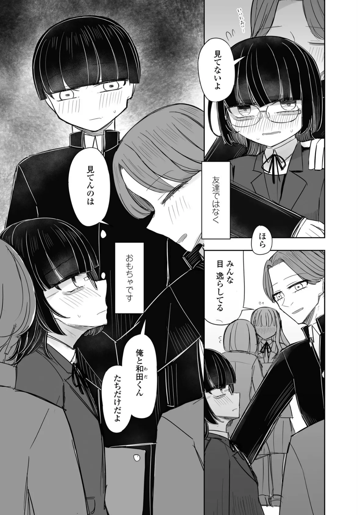 みんなのおもちゃ！天沼さん3 2ページ