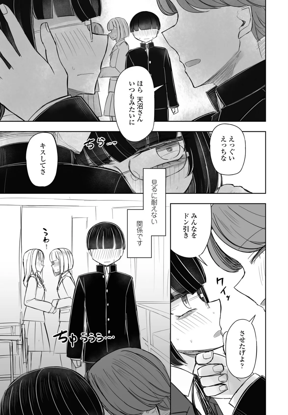 みんなのおもちゃ！天沼さん3 3ページ