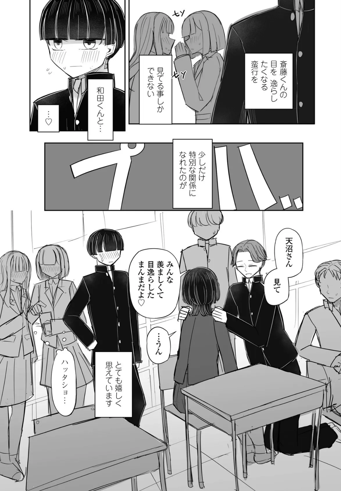 みんなのおもちゃ！天沼さん3 5ページ