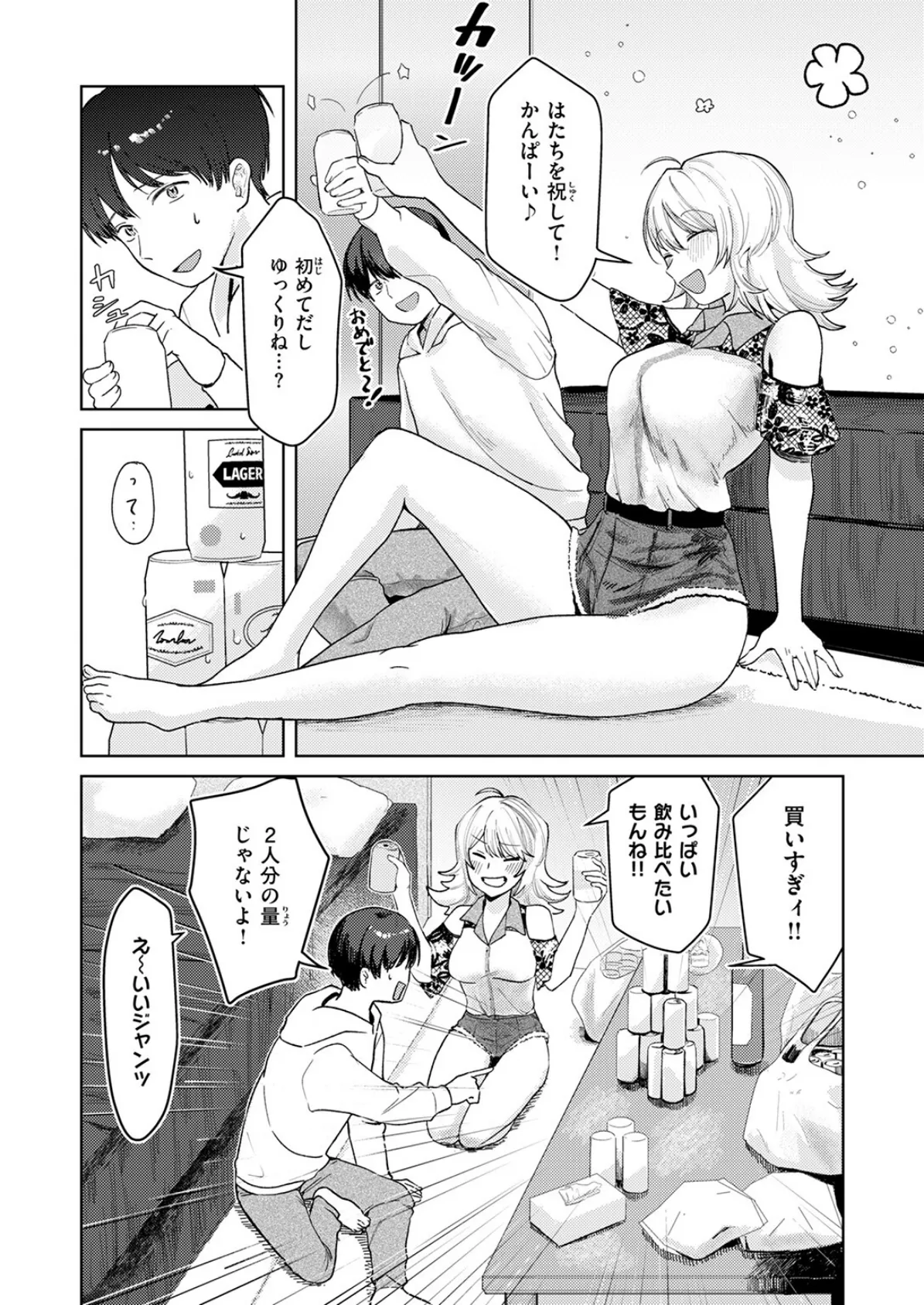 酩酊たくのみ飲酒ックス 4ページ