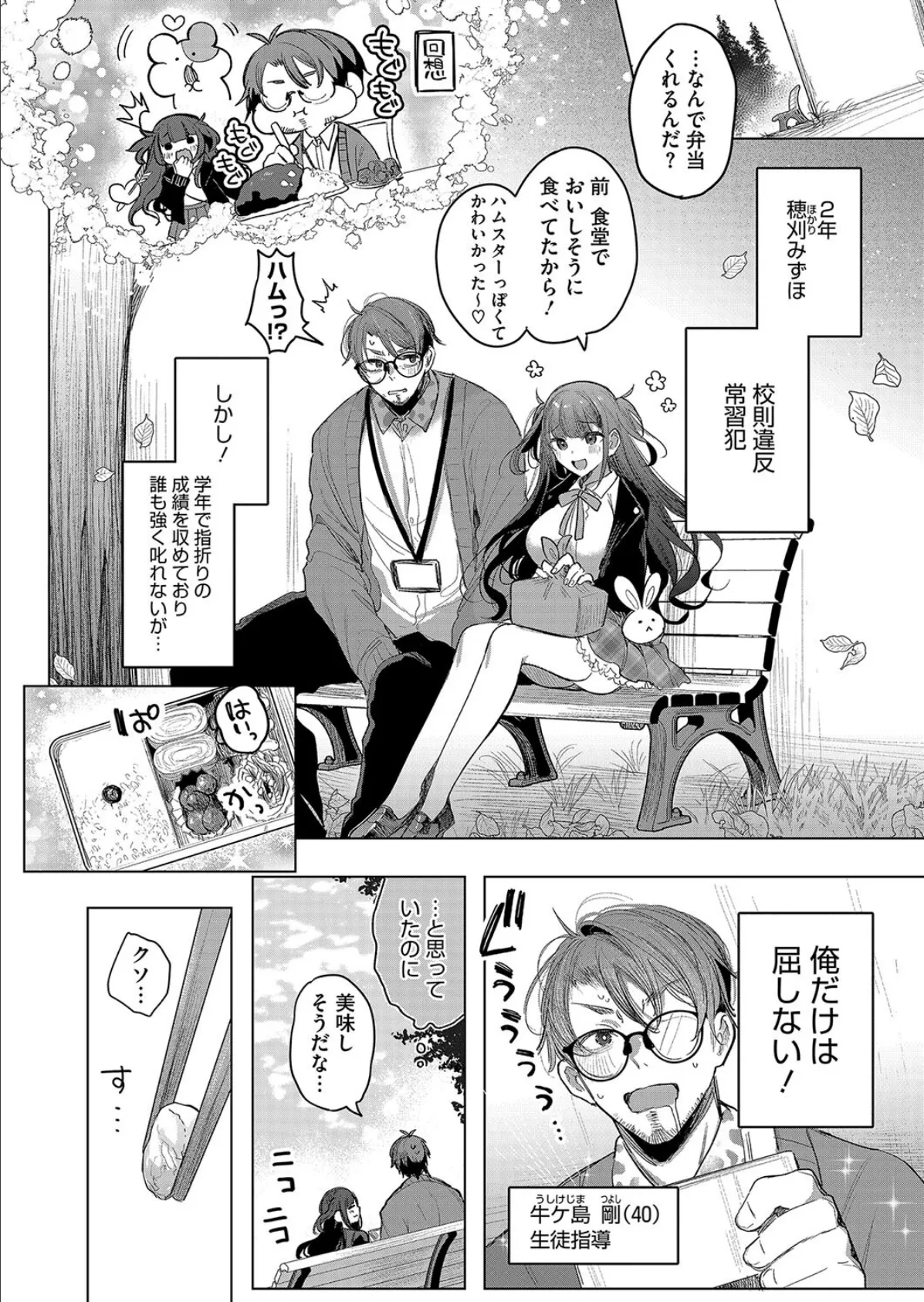 小悪魔ランチボックス 2ページ