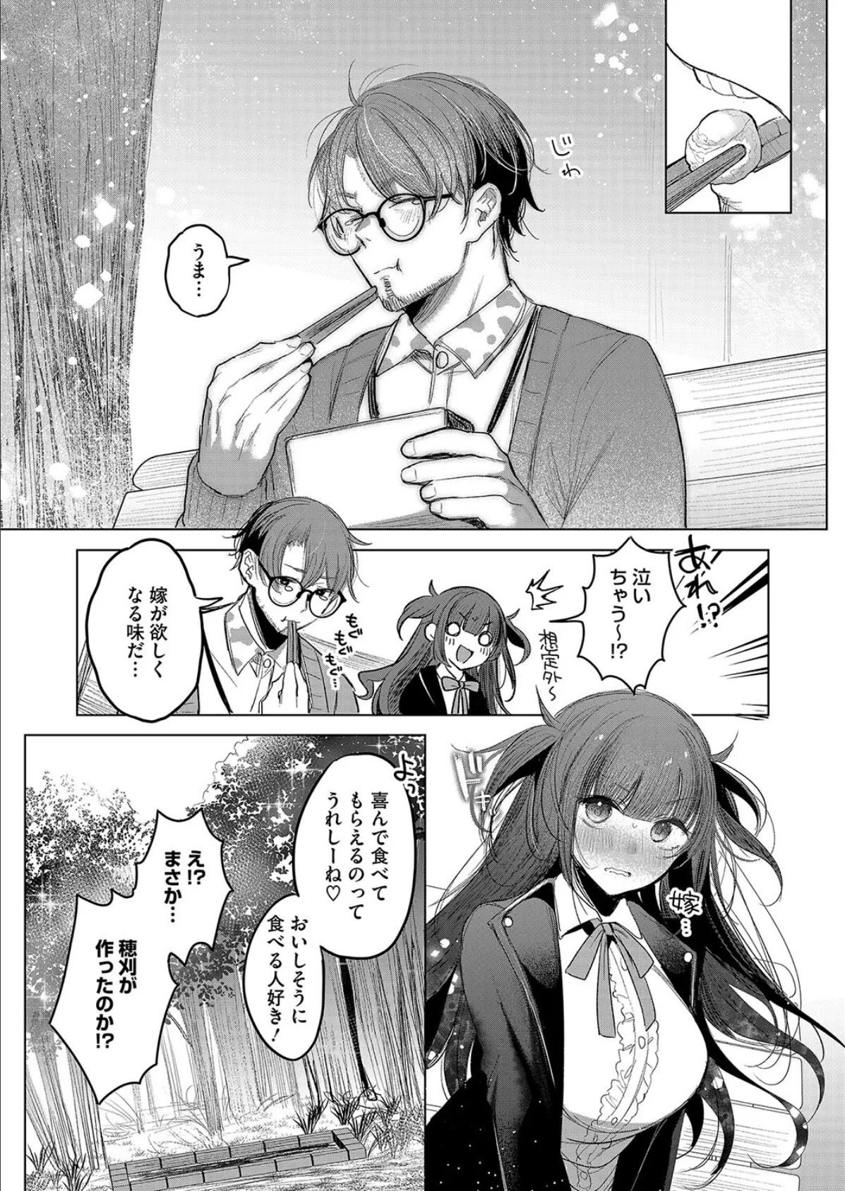 小悪魔ランチボックス 3ページ