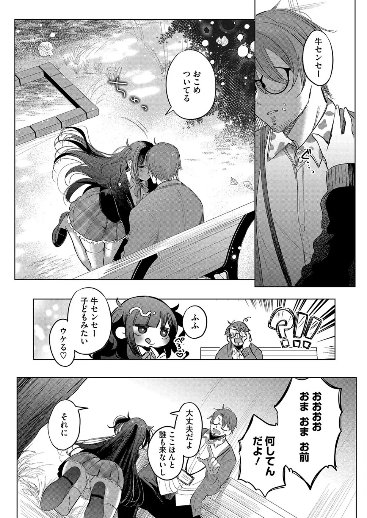 小悪魔ランチボックス 5ページ