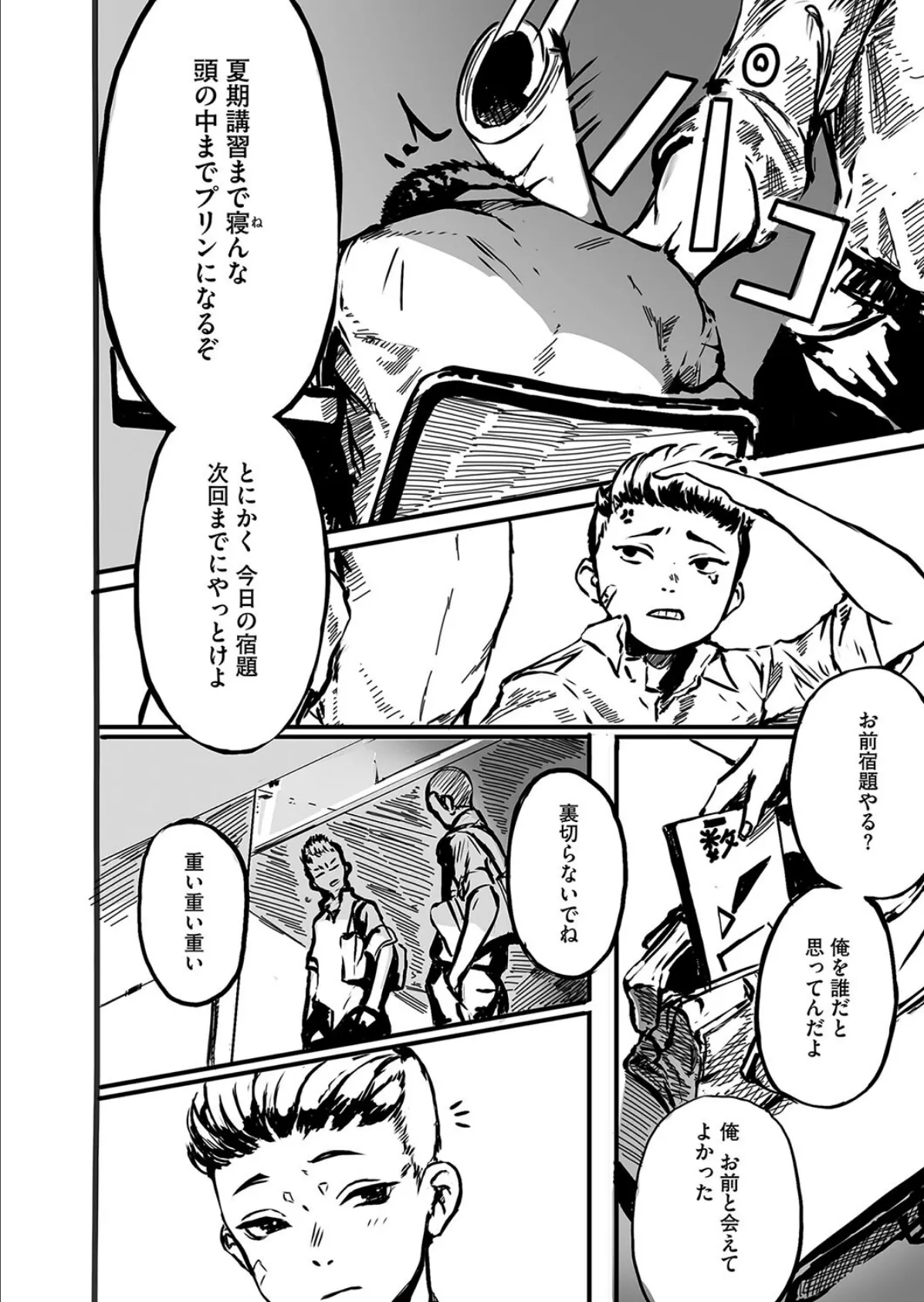 ハジメテノオトコ 4ページ