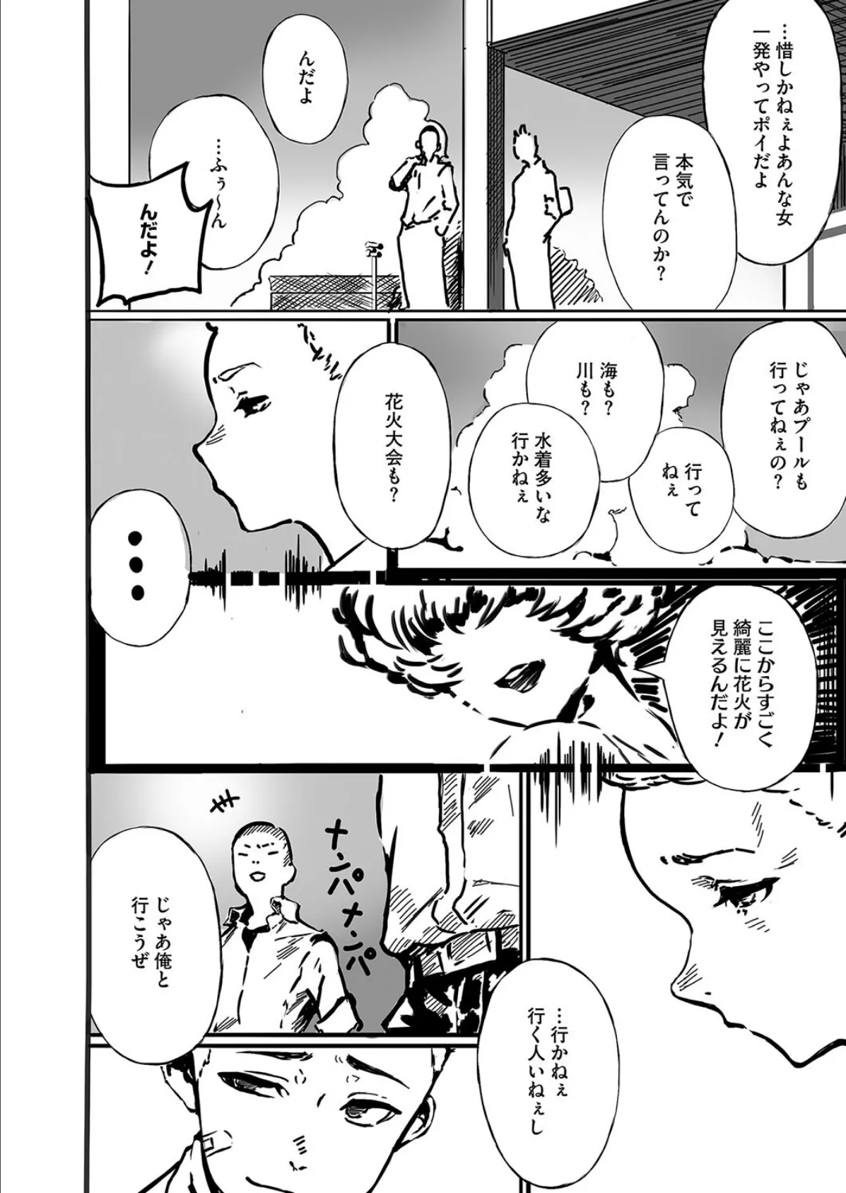 ハジメテノオトコ 6ページ