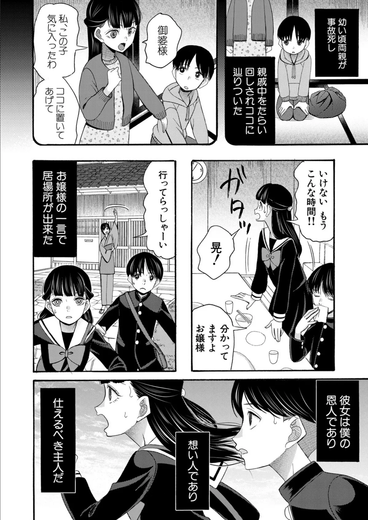 お嬢様には秘密です〈前編〉 （星憑ネオン。） 6ページ