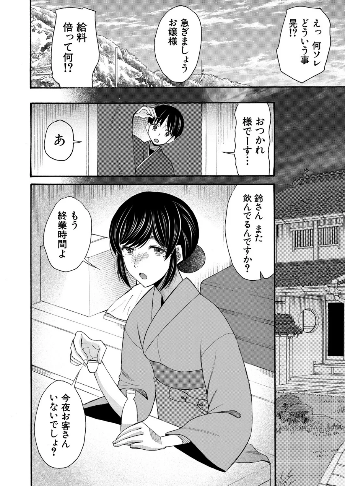 お嬢様には秘密です〈前編〉 （星憑ネオン。） 8ページ