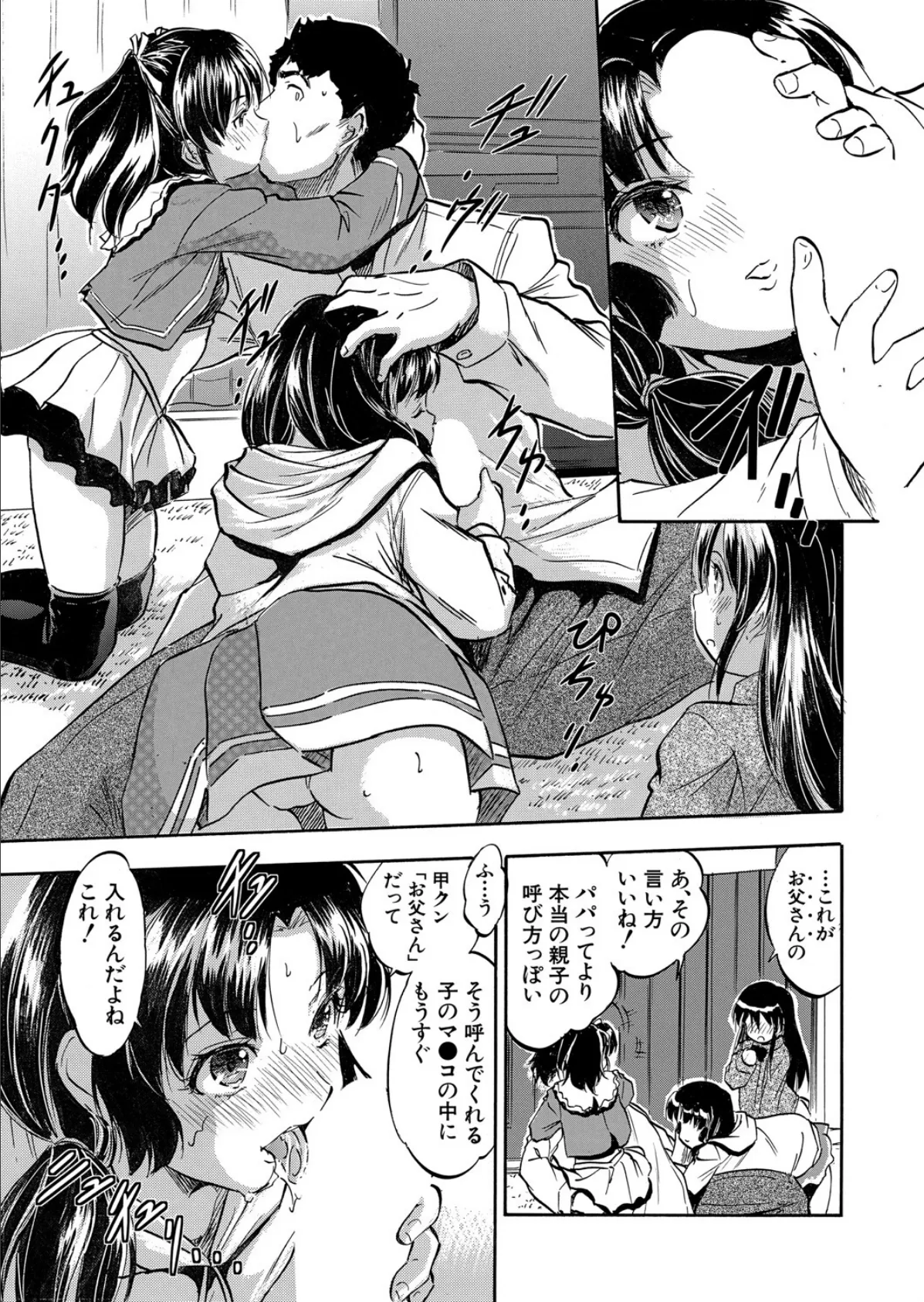 お父さんとまたいっしょ！！ （智沢渚優） 7ページ